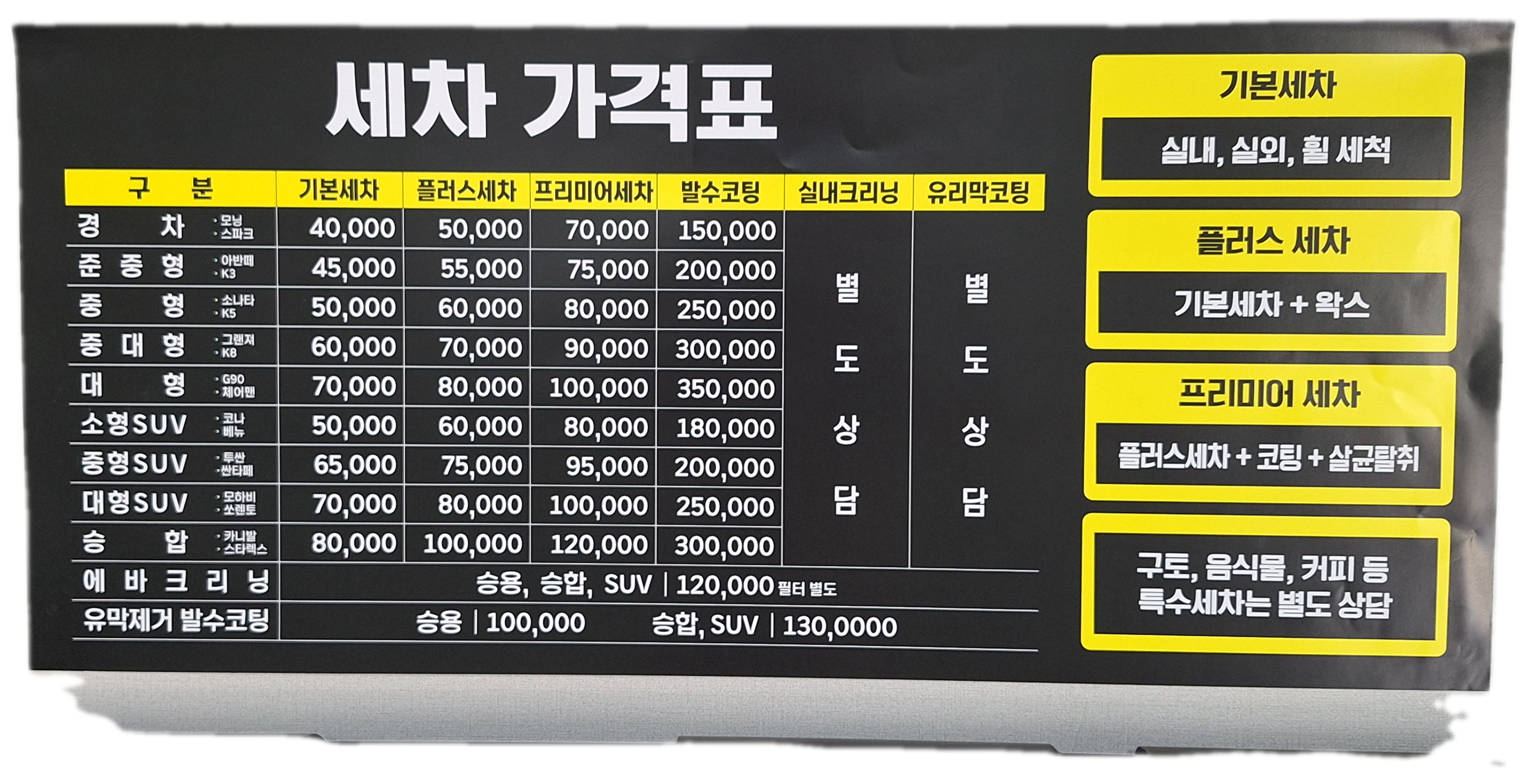 명품스팀세차