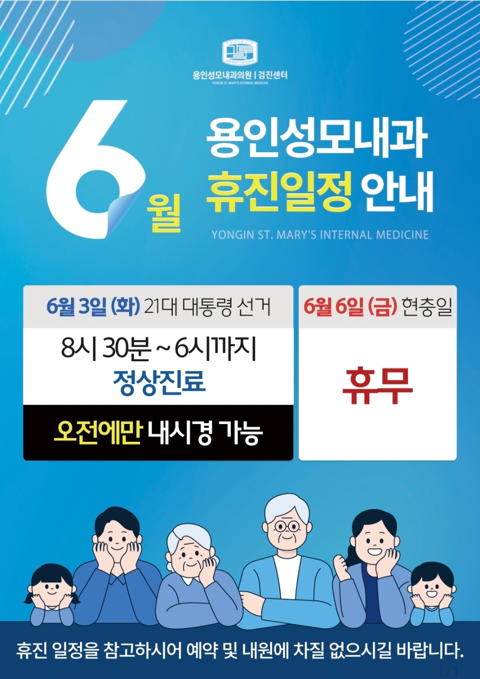 용인성모내과의원