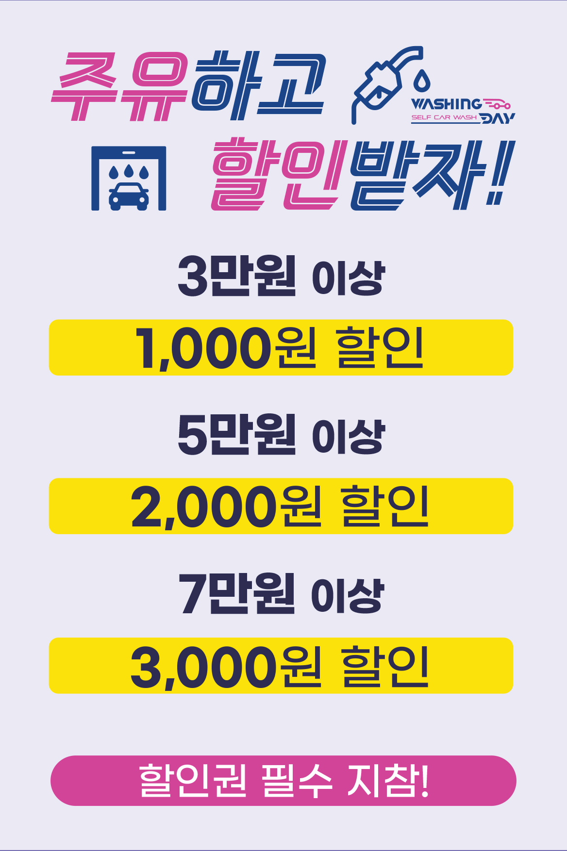 워싱데이 도계농협클린주유소점
