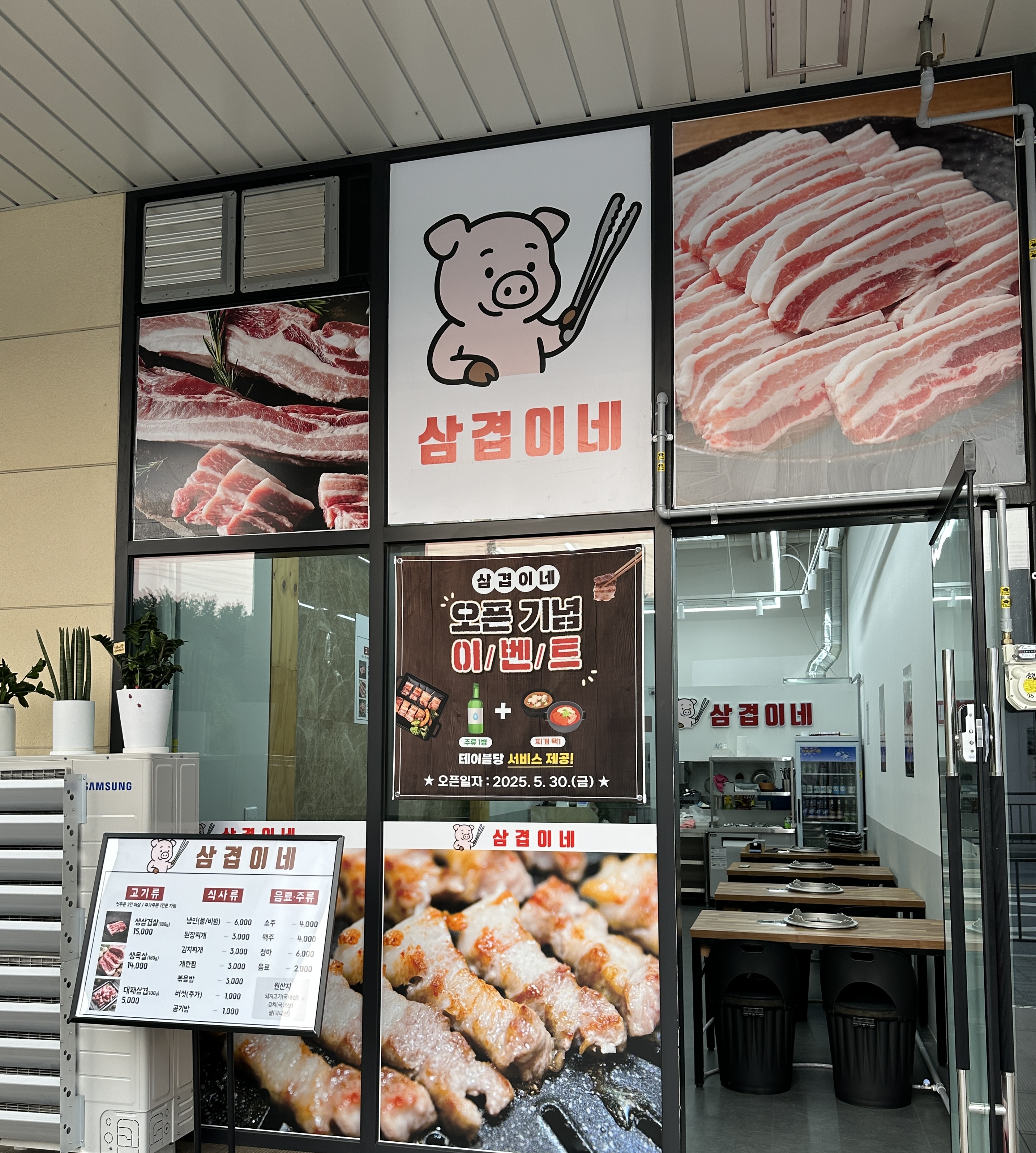 삼겹이네