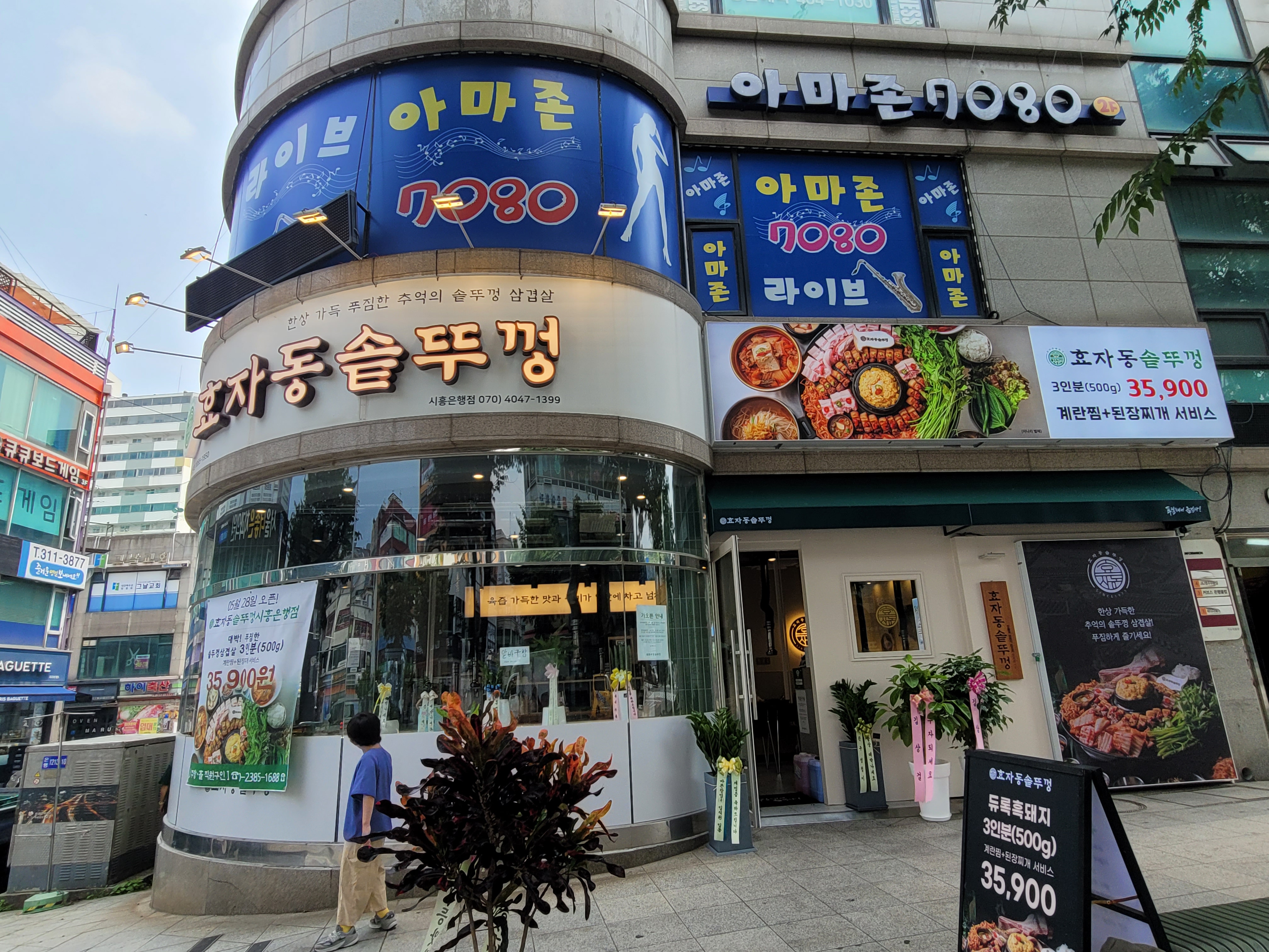 효자동솥뚜껑 시흥은행점