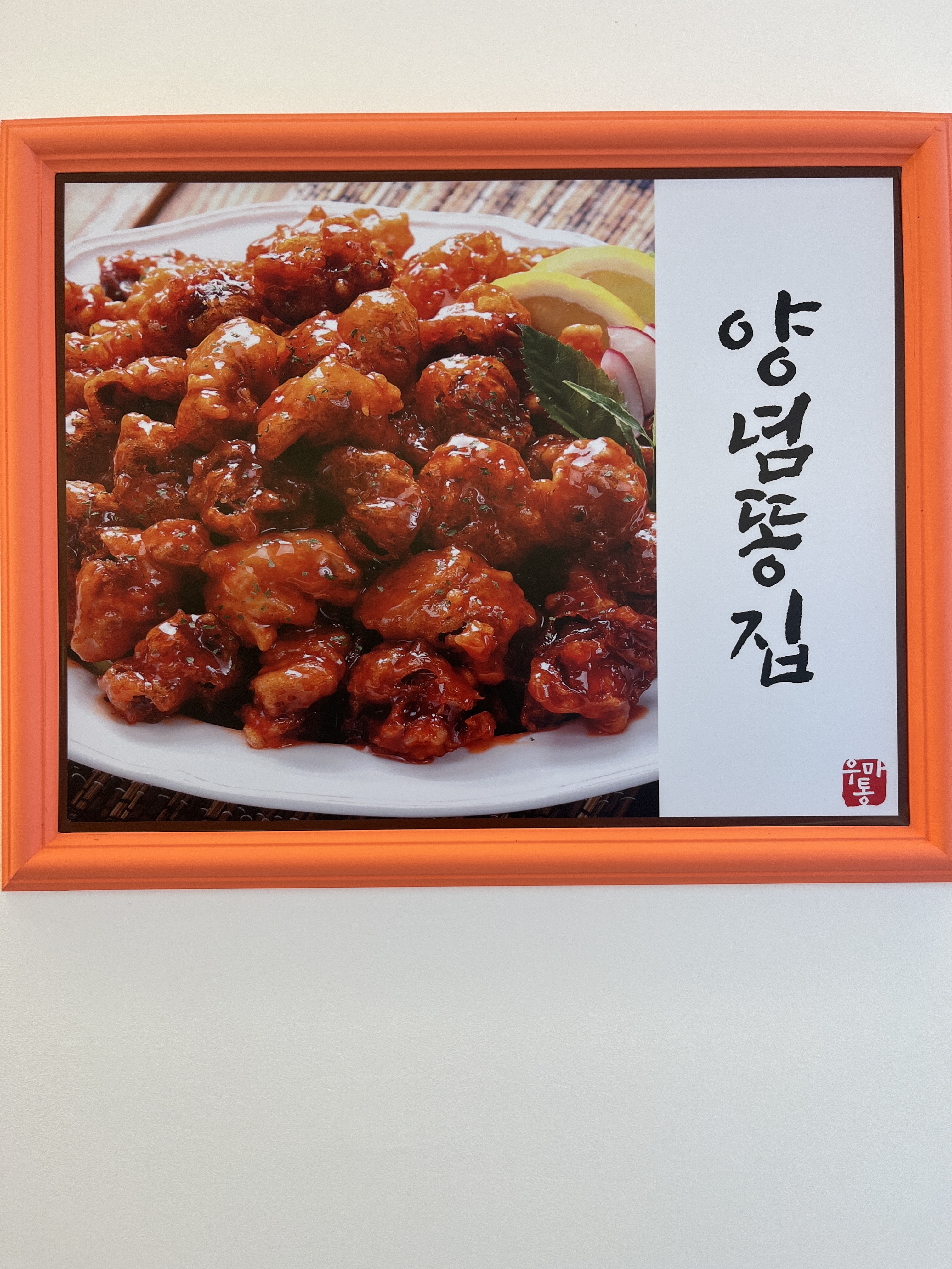 우리마을통닭찜닭 우마통