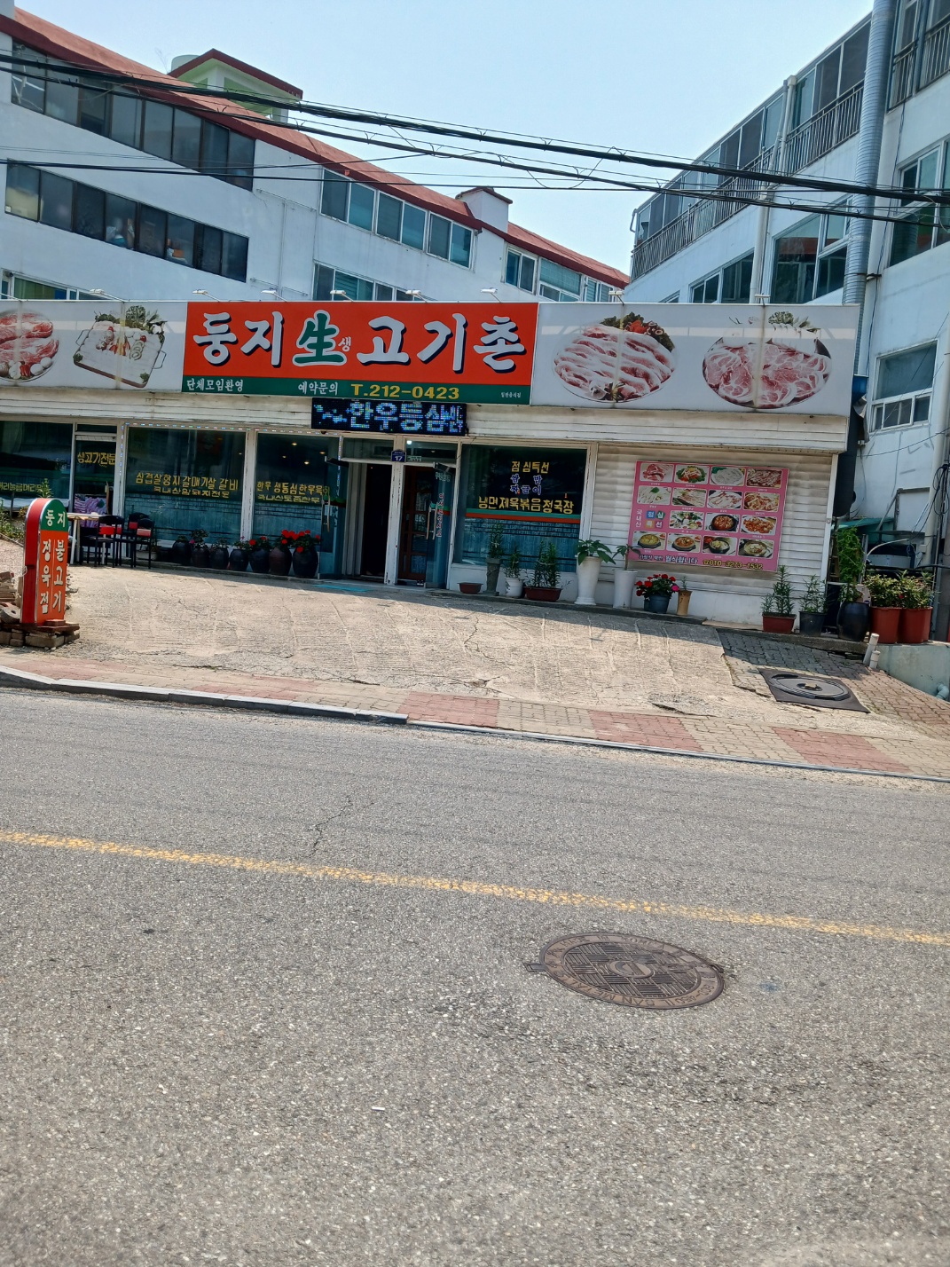 둥지생고기촌