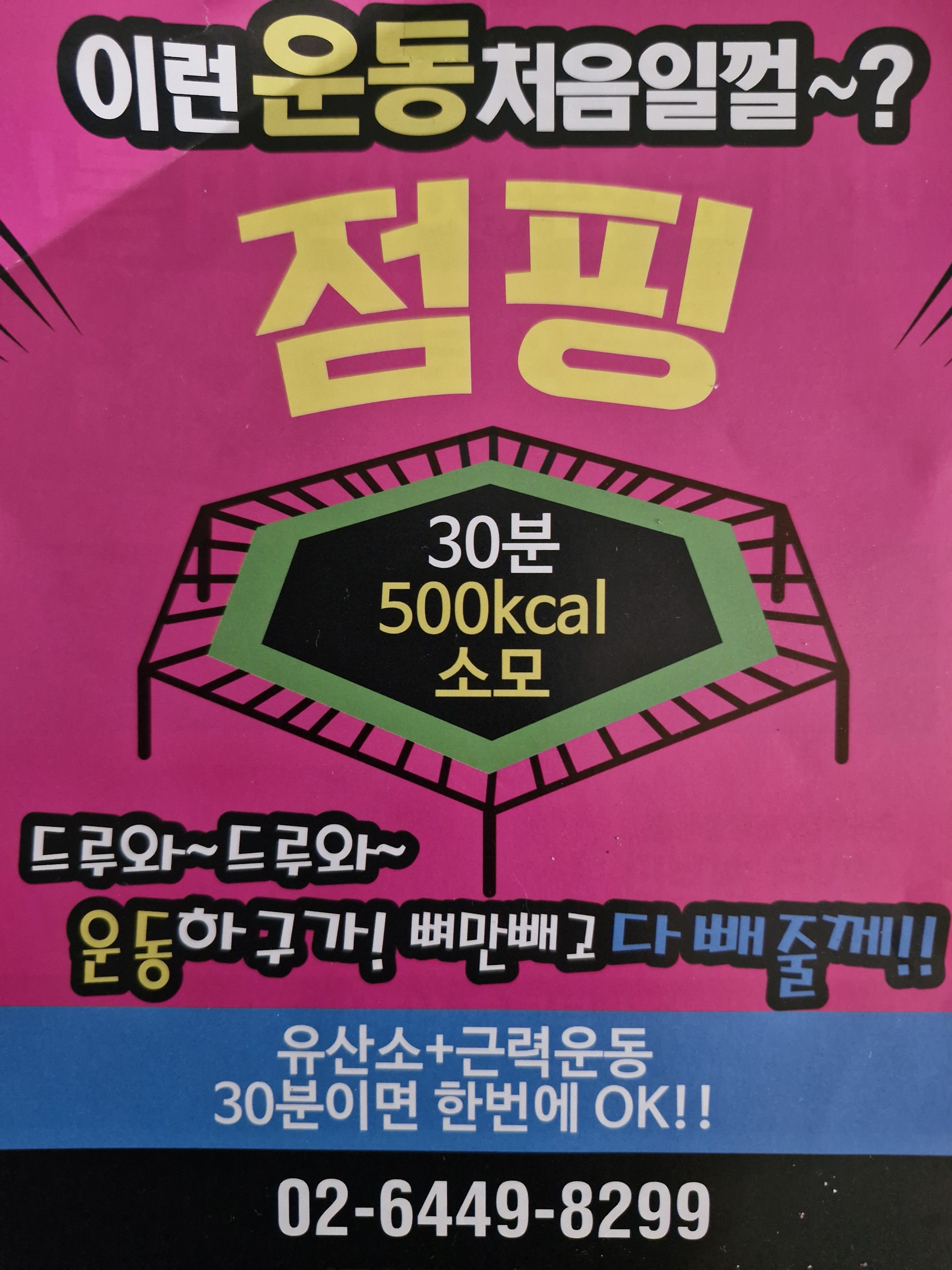 해피해피점핑다이어트