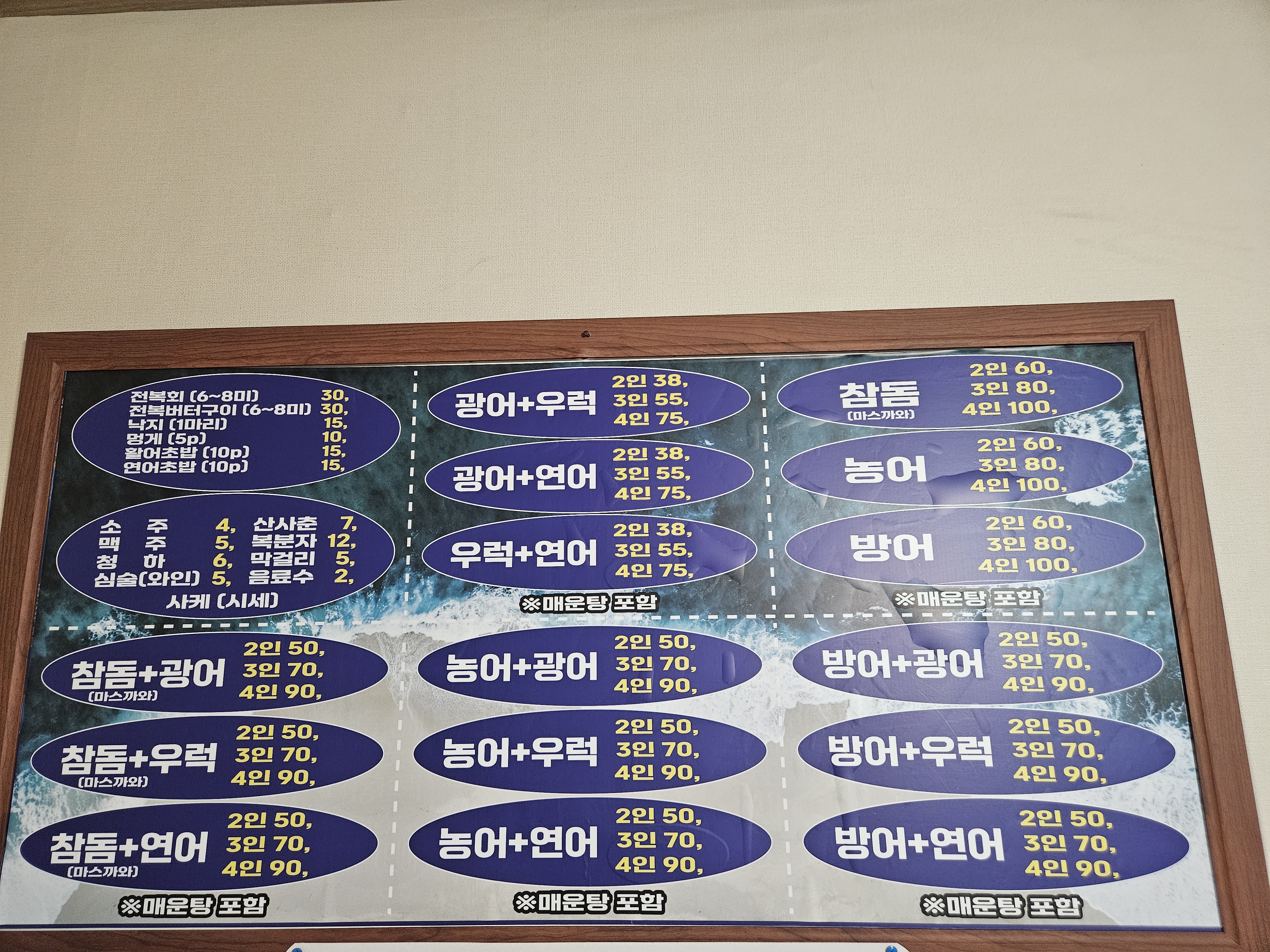씨월드피쉬활어회센타