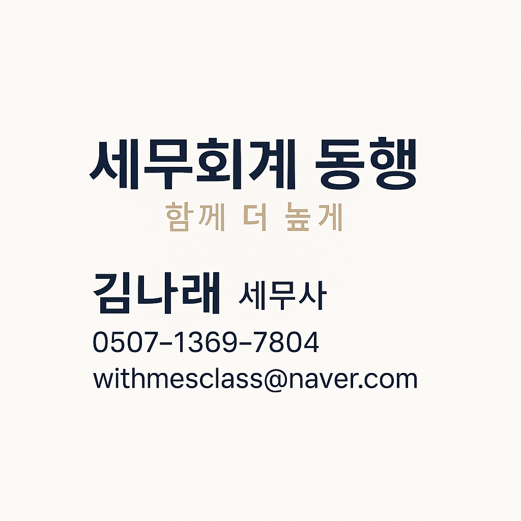 세무회계 동행