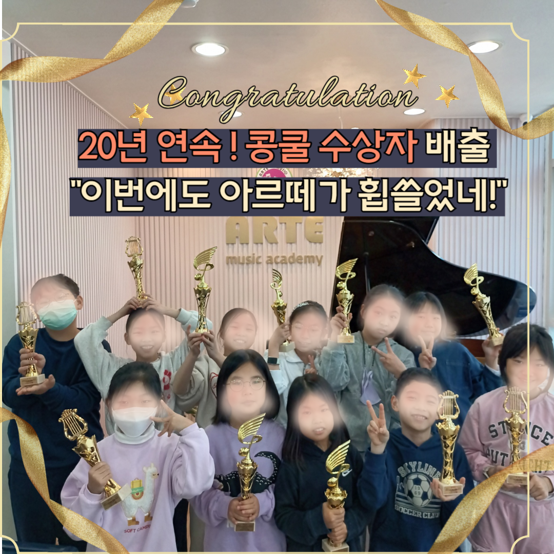 아르떼음악학원