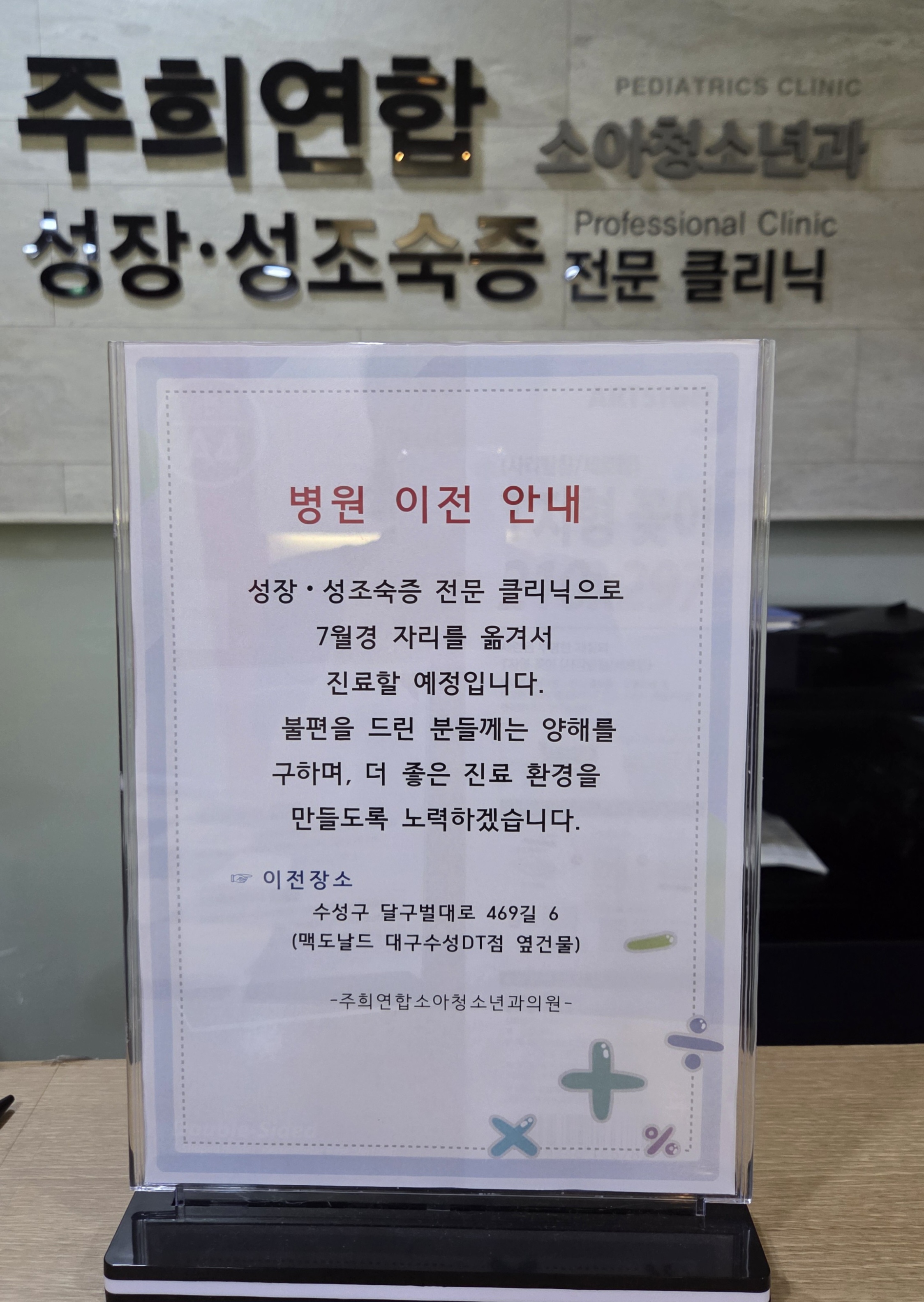 주희연합소아청소년과의원