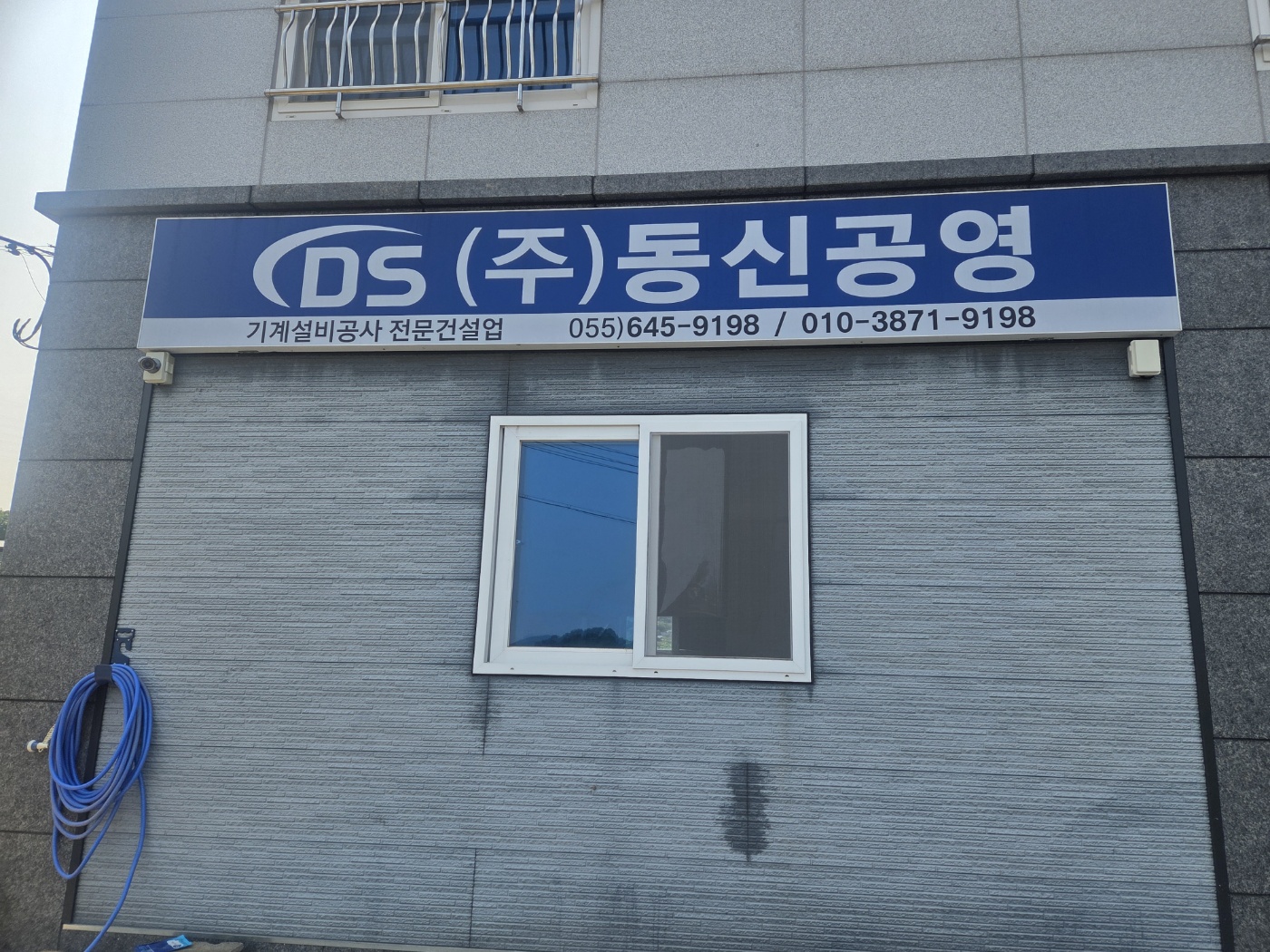 동신공영