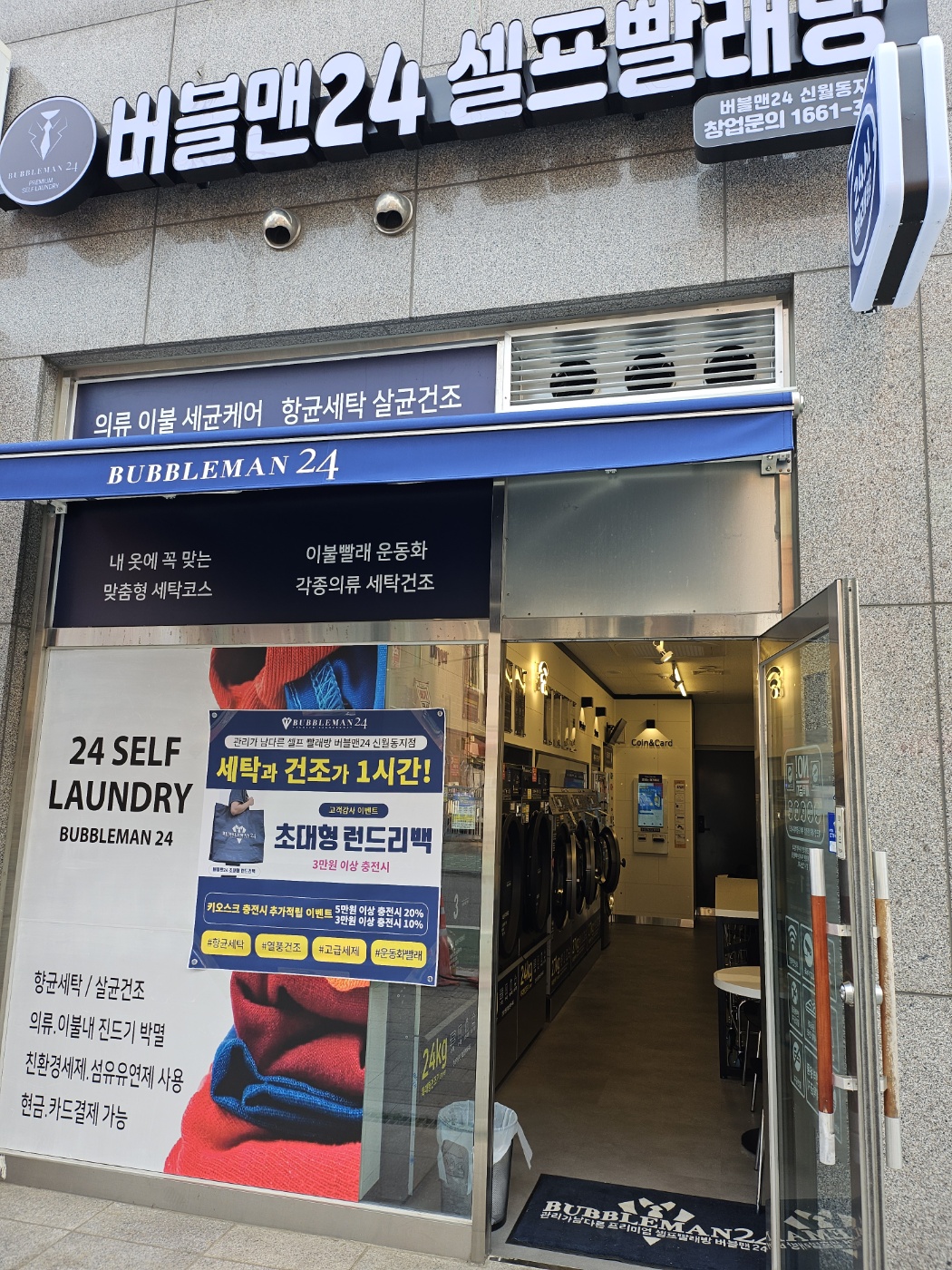버블맨24 신월동지점