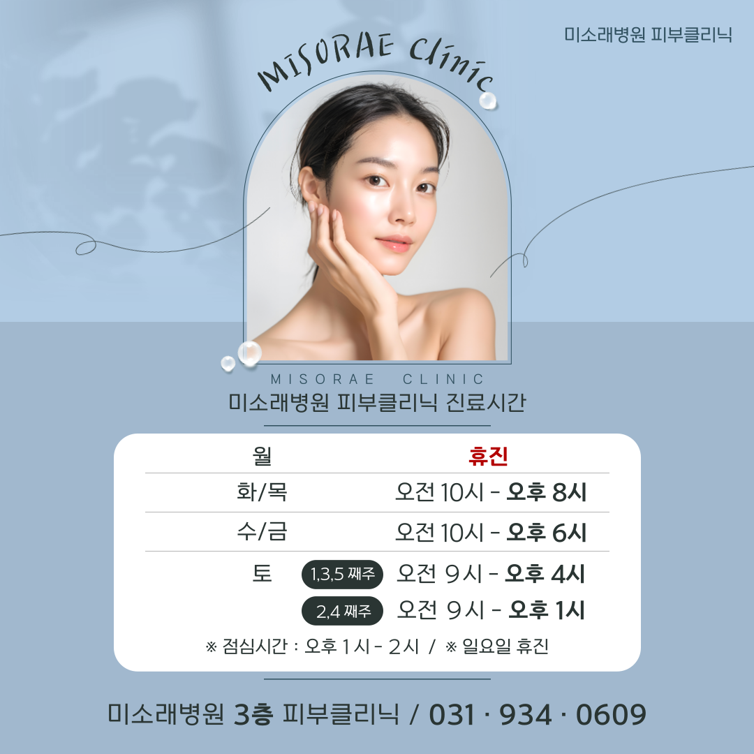 미소래병원