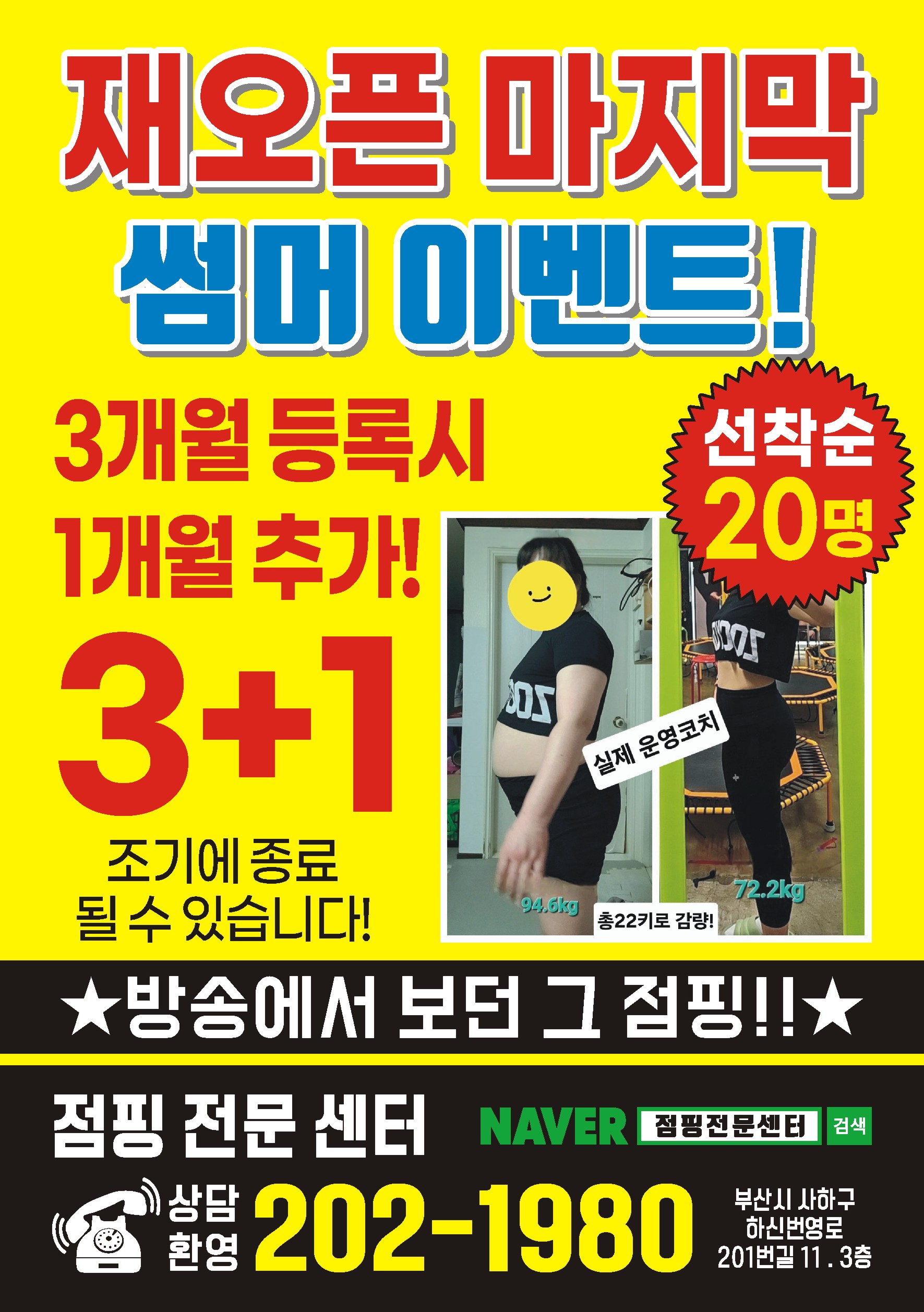 점핑전문센터