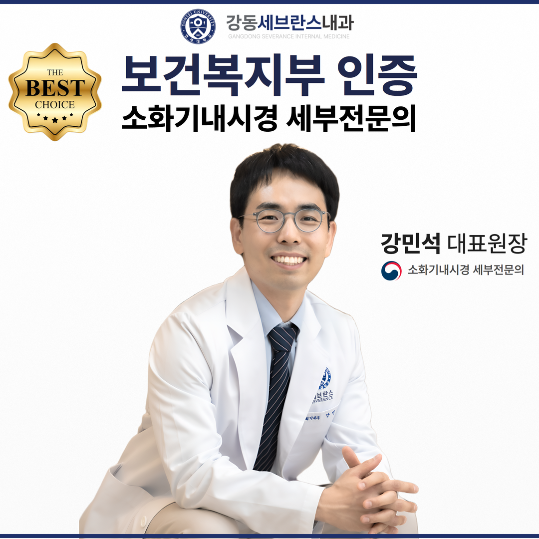 강동세브란스내과의원