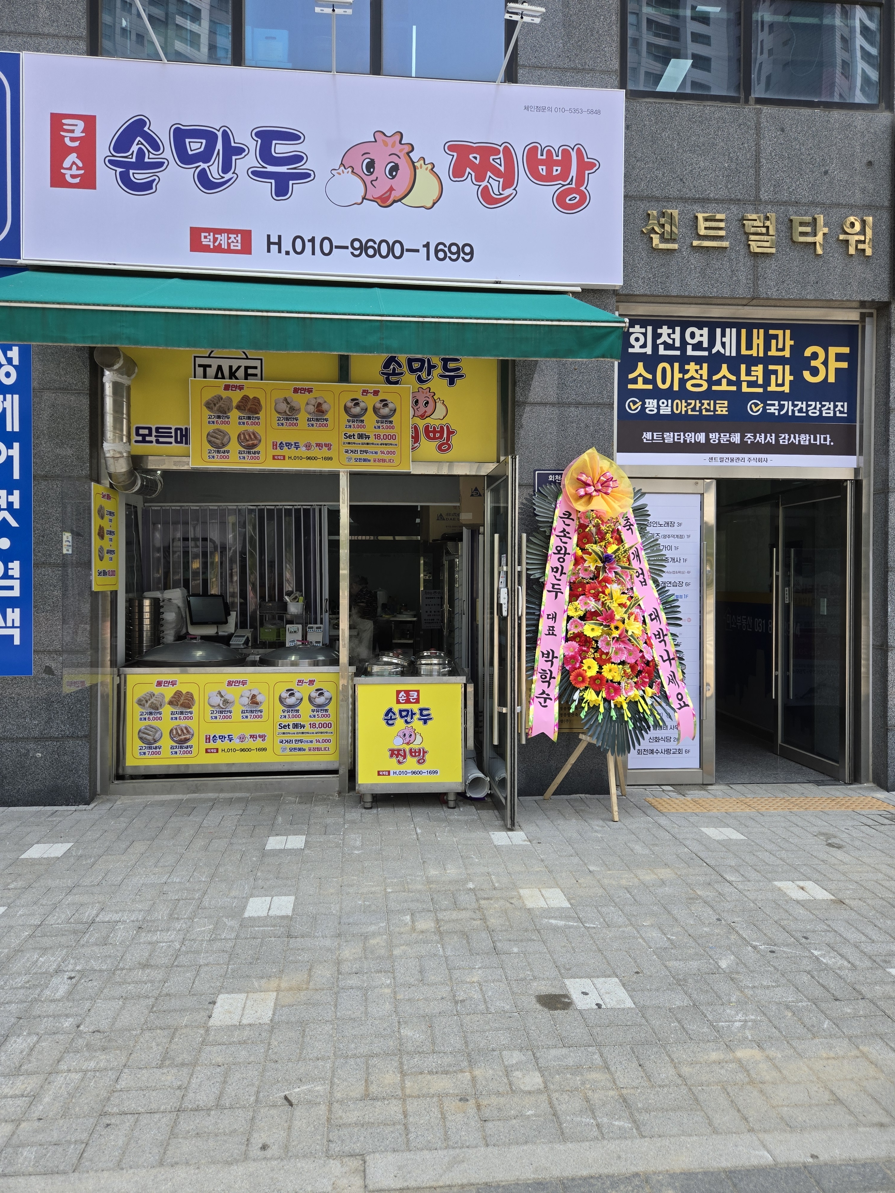 큰손왕만두