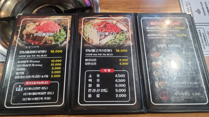 연남물갈비 인천주안점