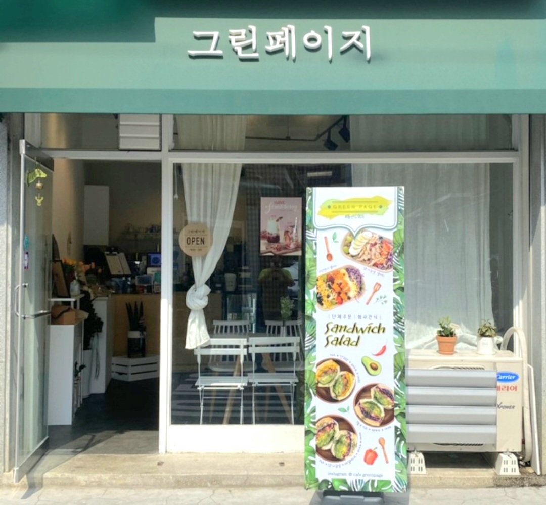 그린페이지