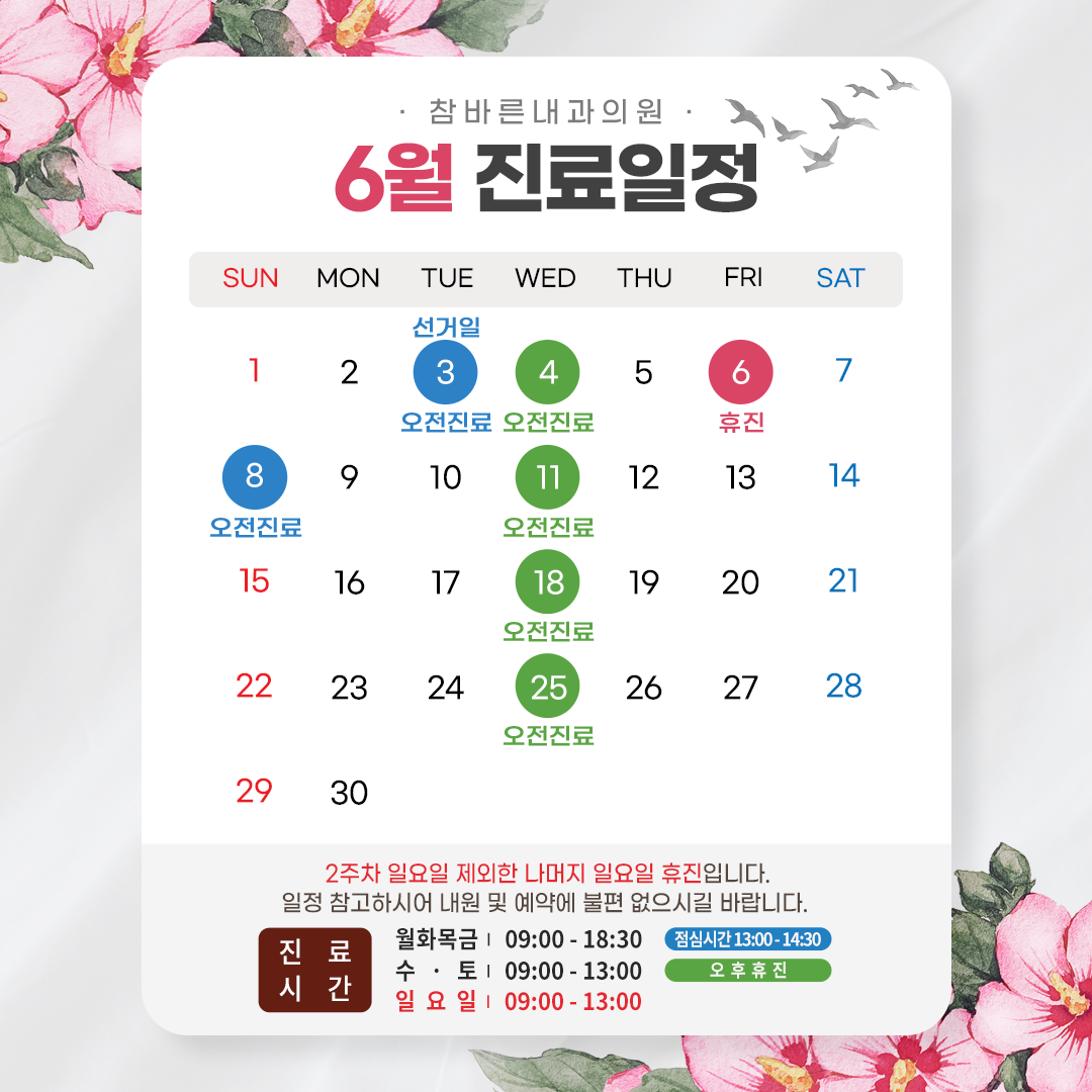 참바른내과의원