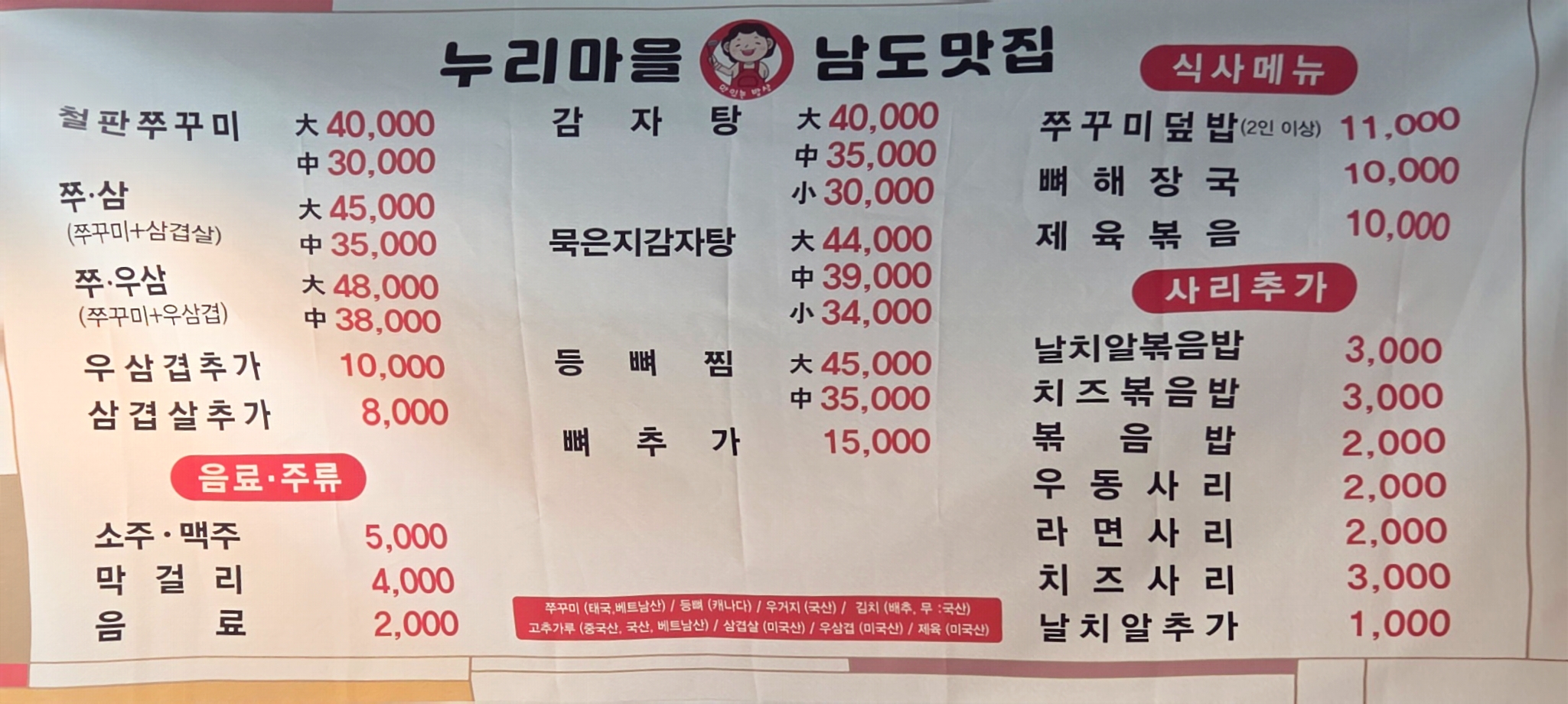 누리마을남도맛집