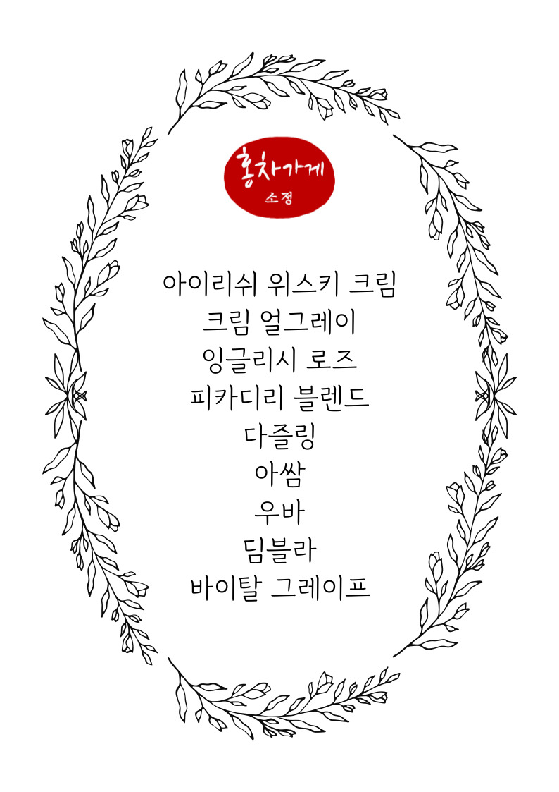 홍차가게 소정