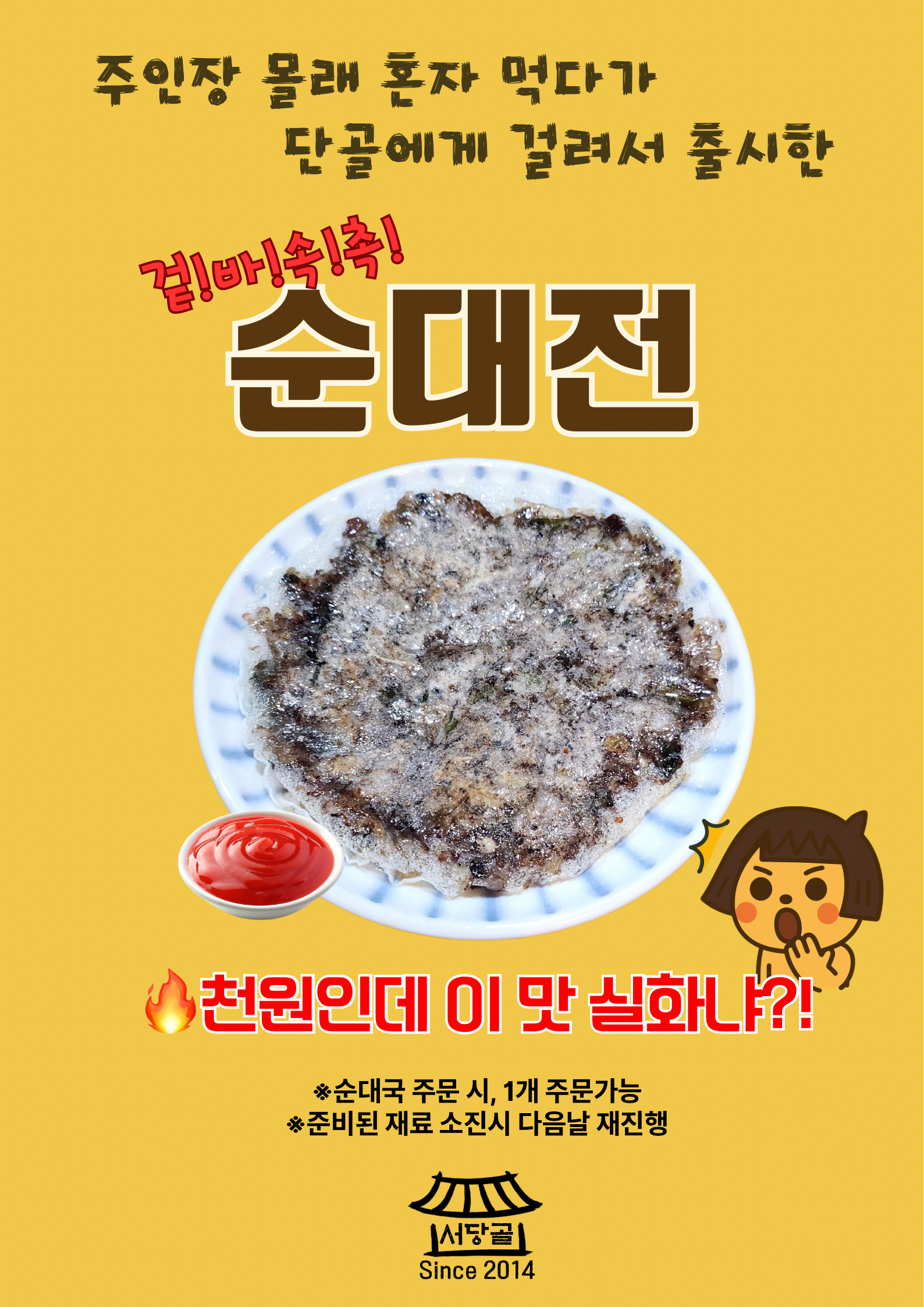 서당골토종순대국
