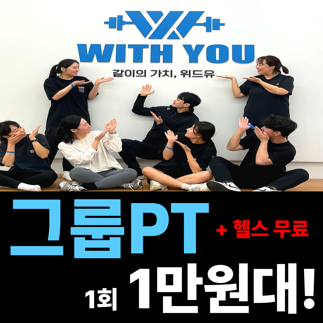 위드유