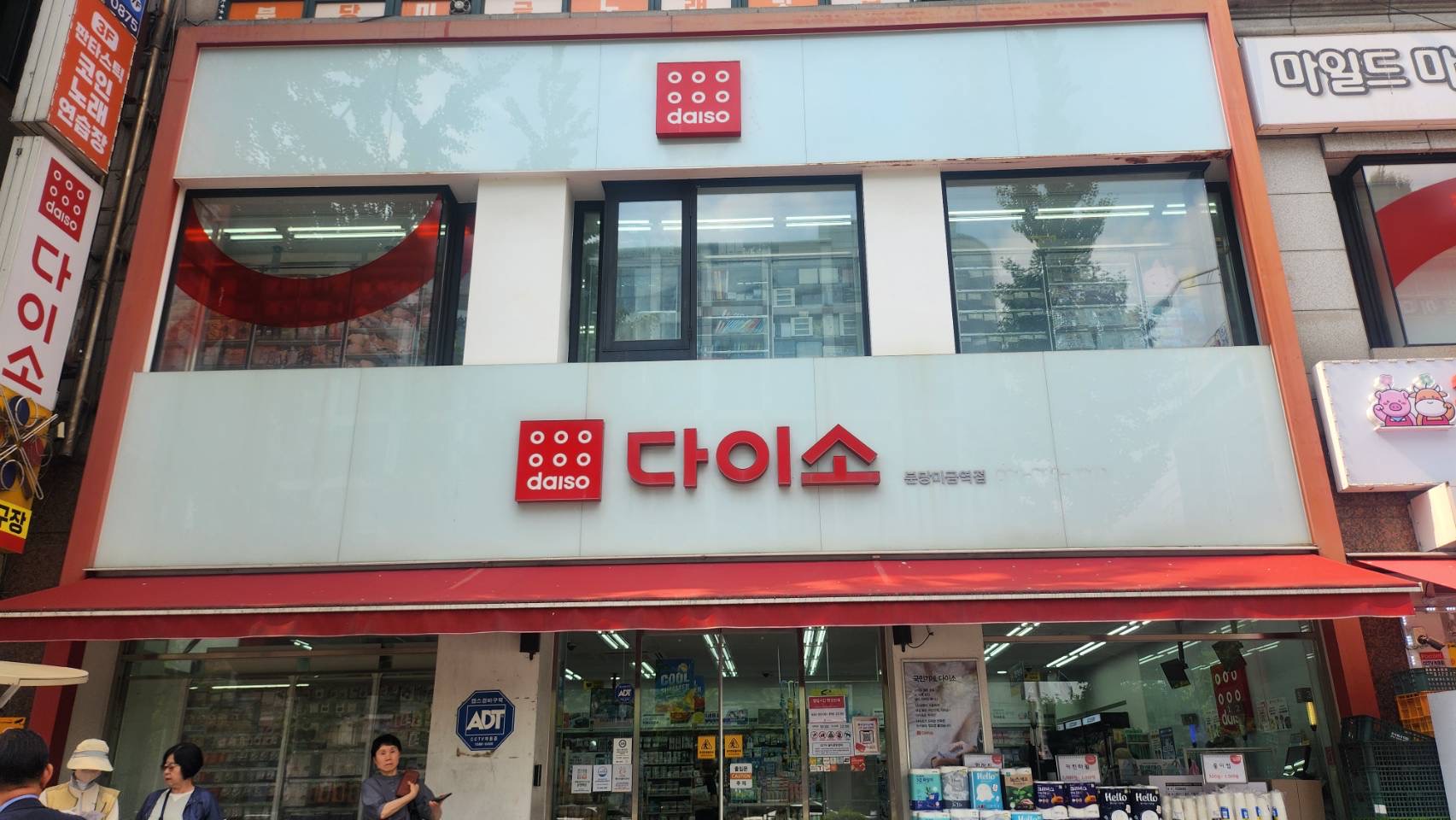 다이소 분당미금(역)점