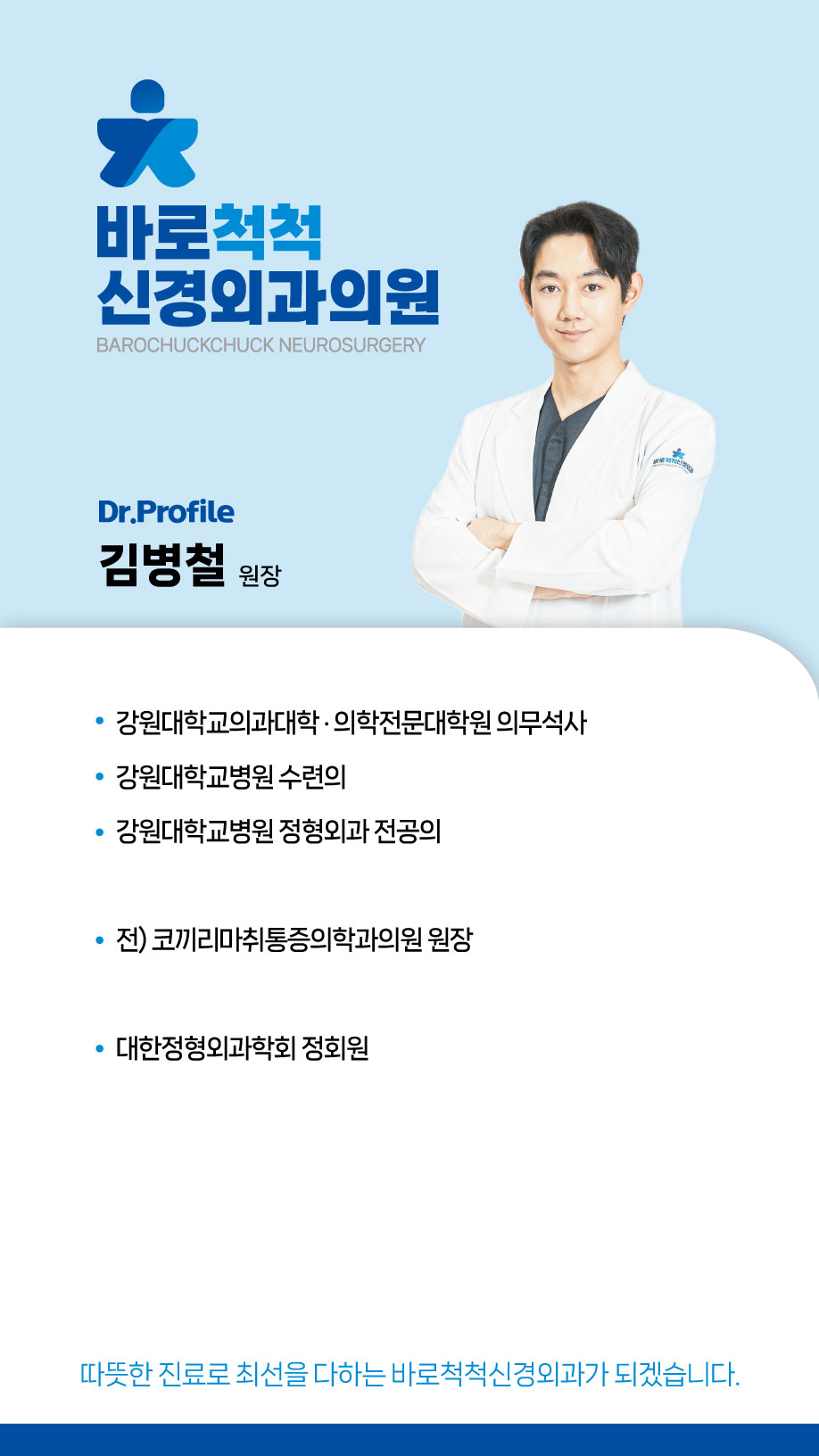 바로척척신경외과의원