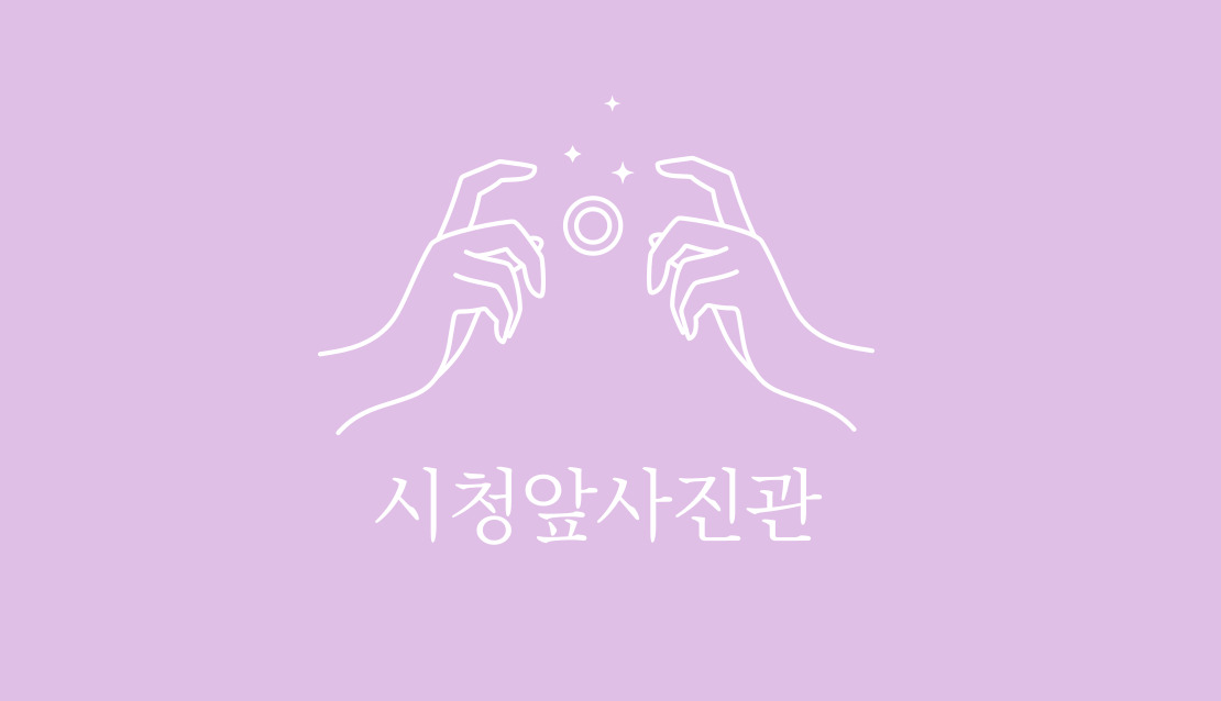 시청앞사진관