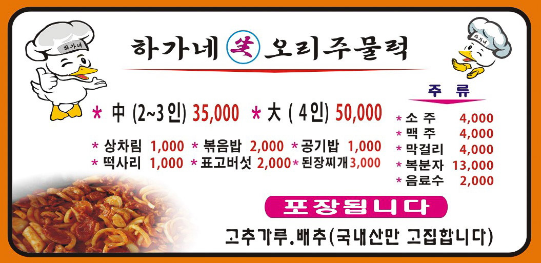 하가네생오리주물럭