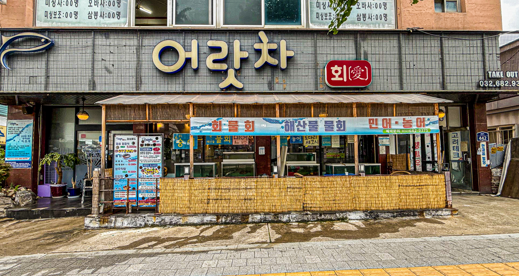 어랏차