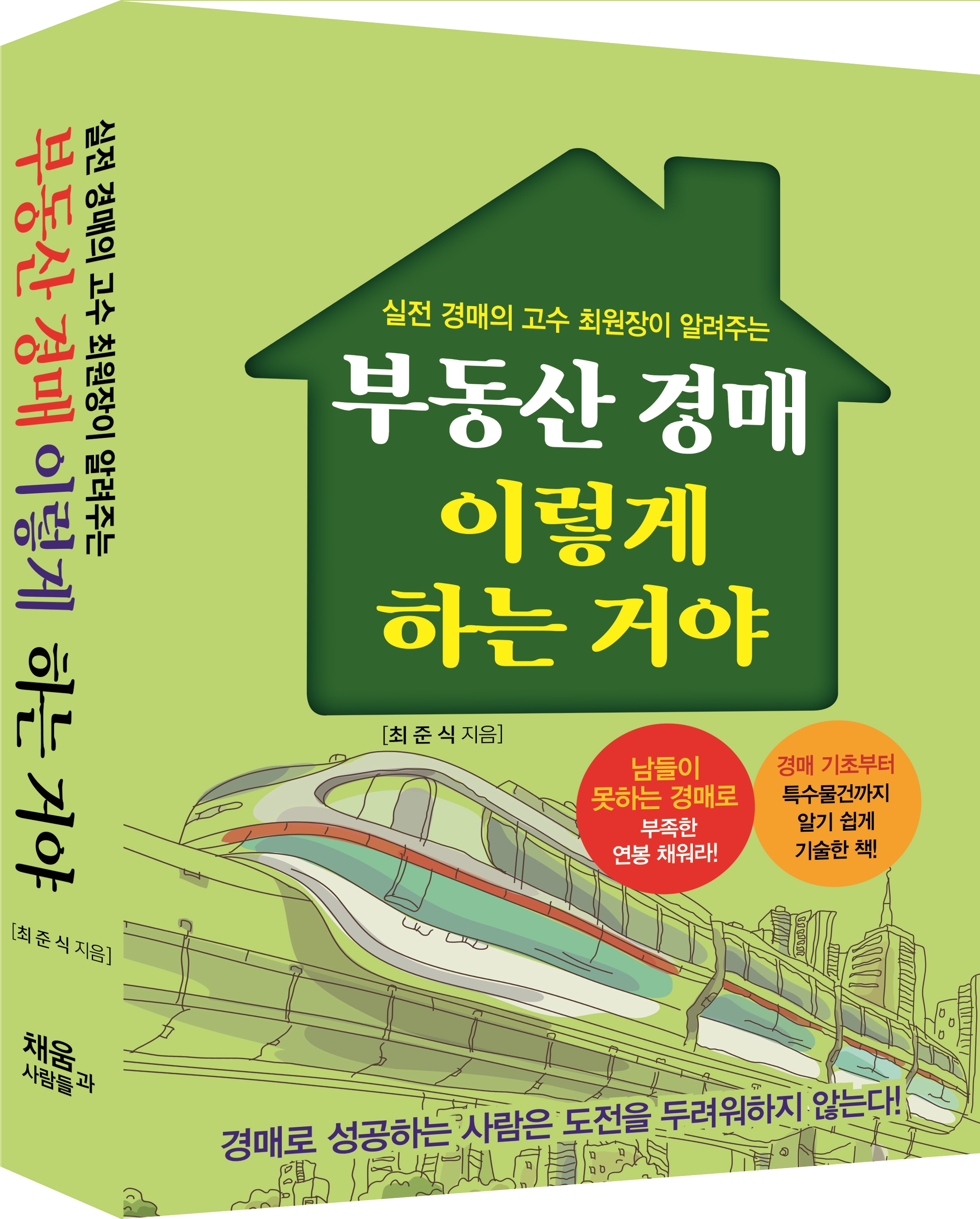애플부동산경매학원