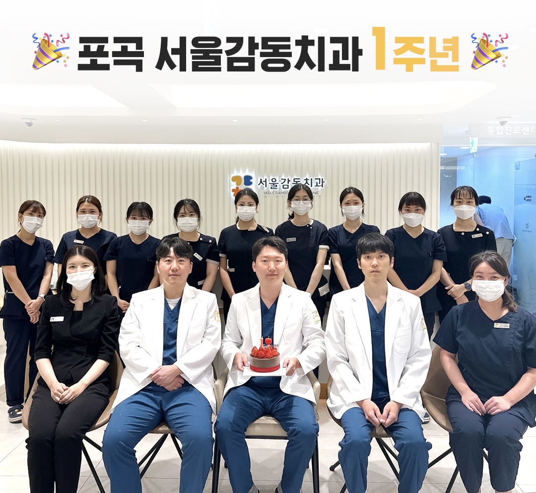 서울감동치과의원 대표 이미지