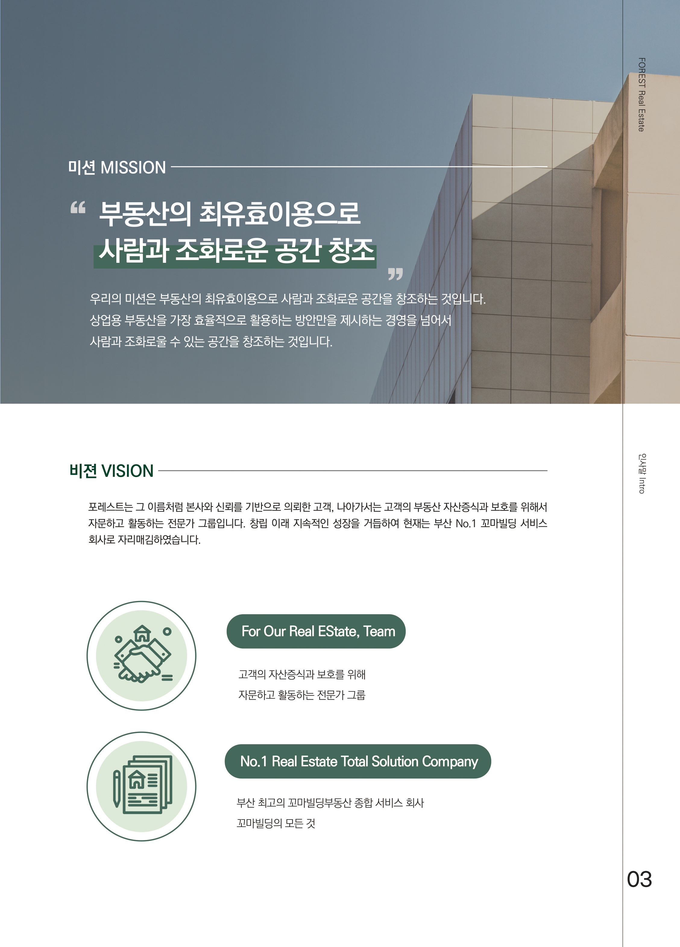 포레스트부동산중개