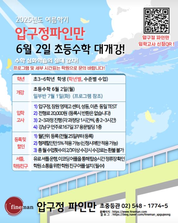 압구정파인만학원 중등관