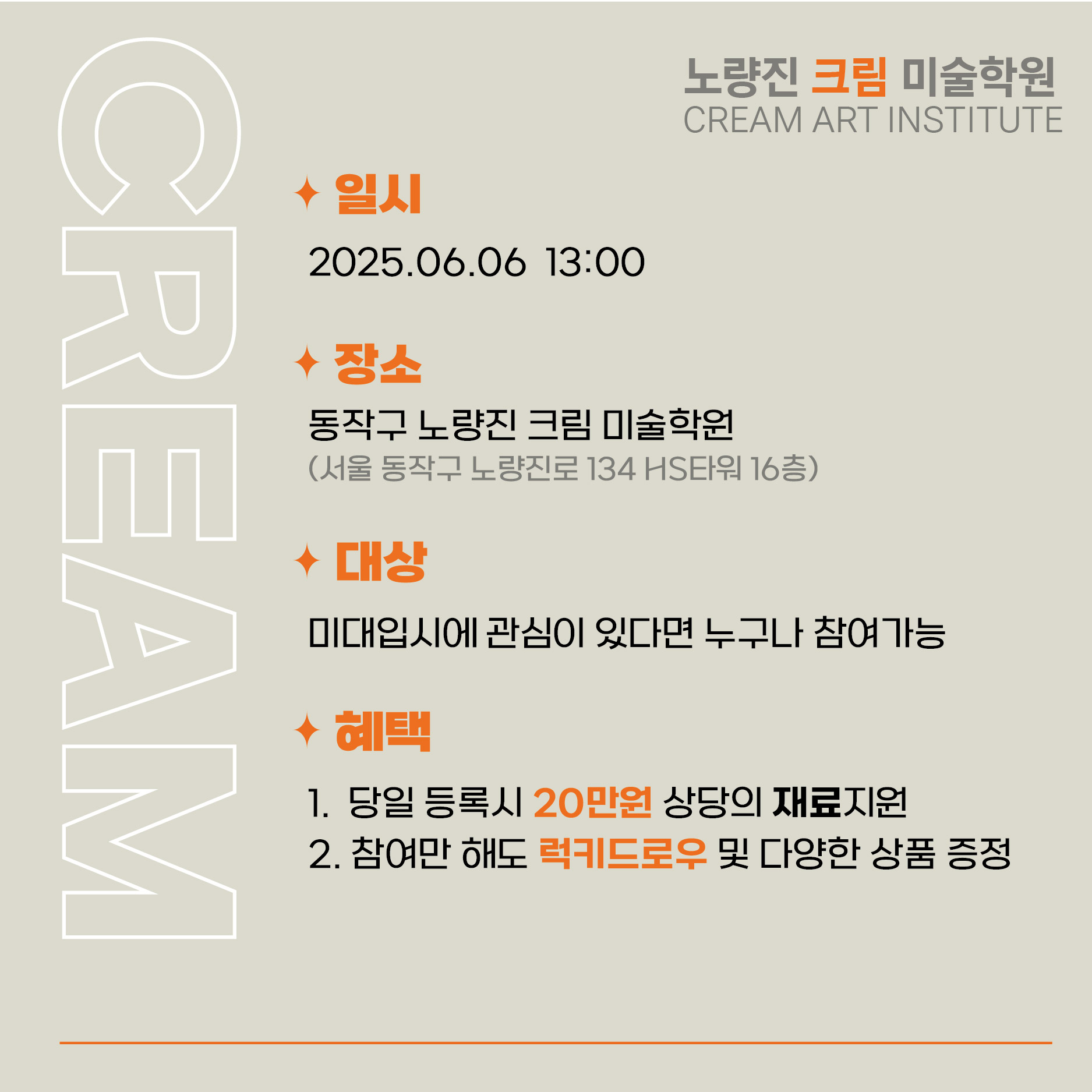 노량진크림미술학원