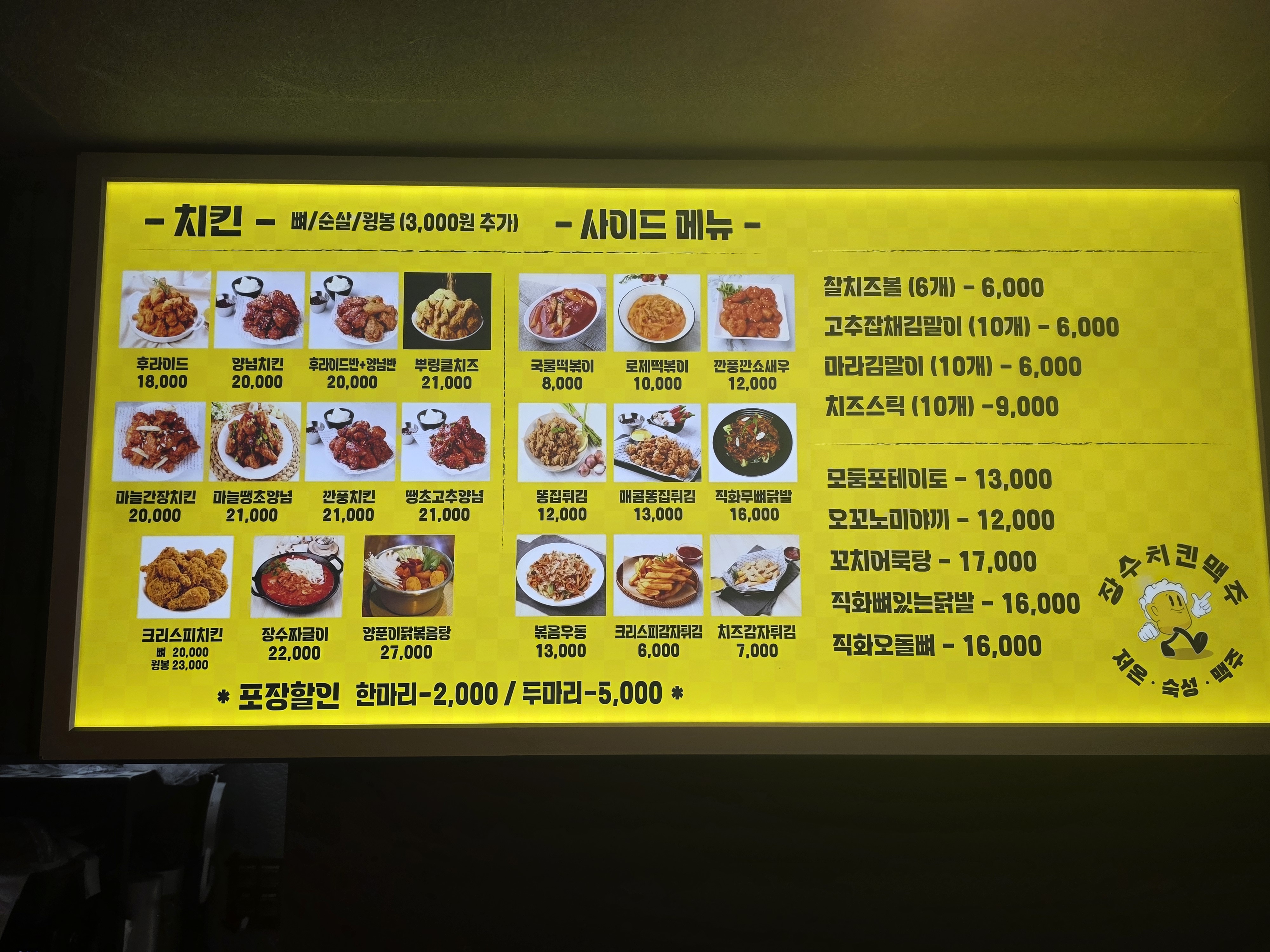 장수통닭 덕계점