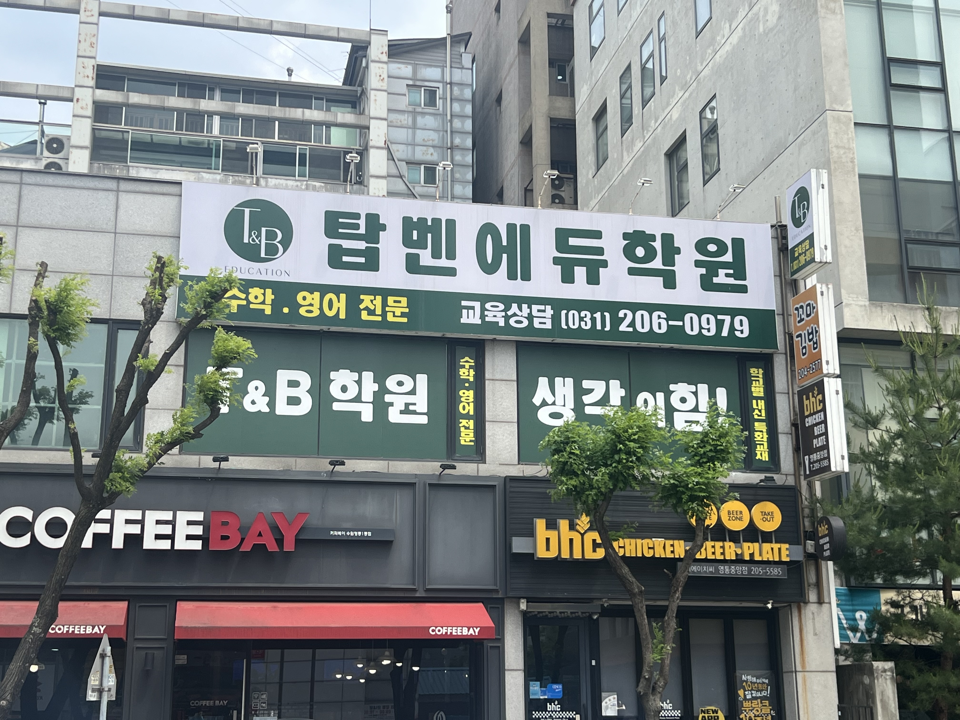 탑벤에듀학원 청명점