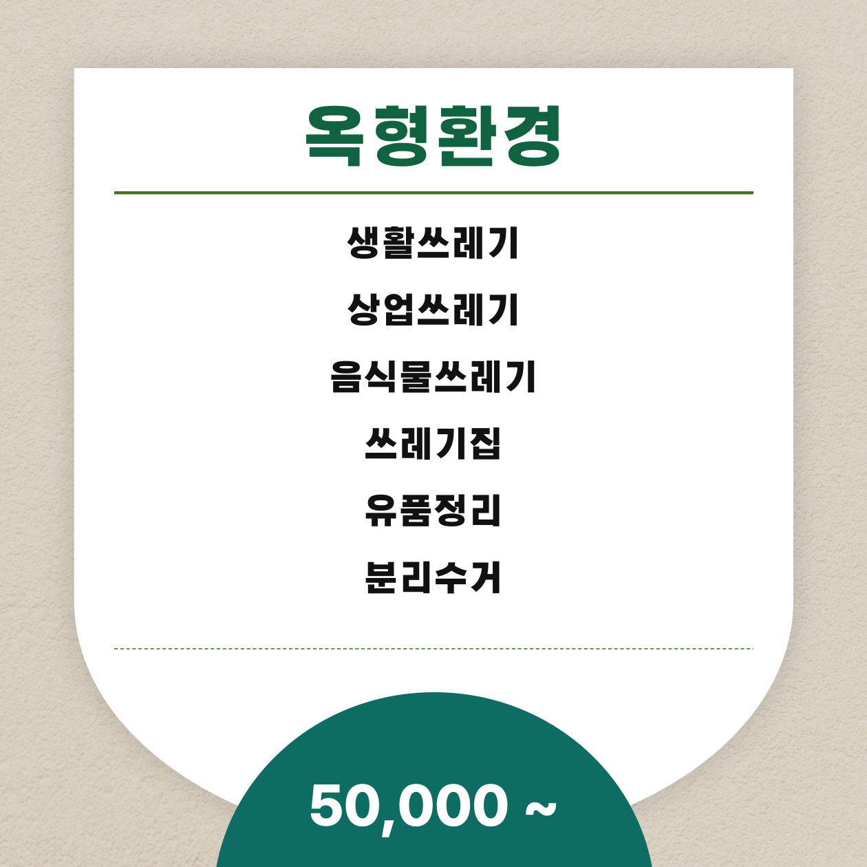 옥형환경 중구점