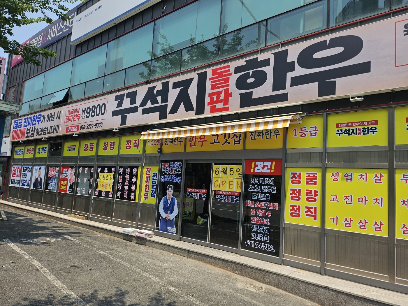 꾸석지돌판한우 판암점 대표 이미지