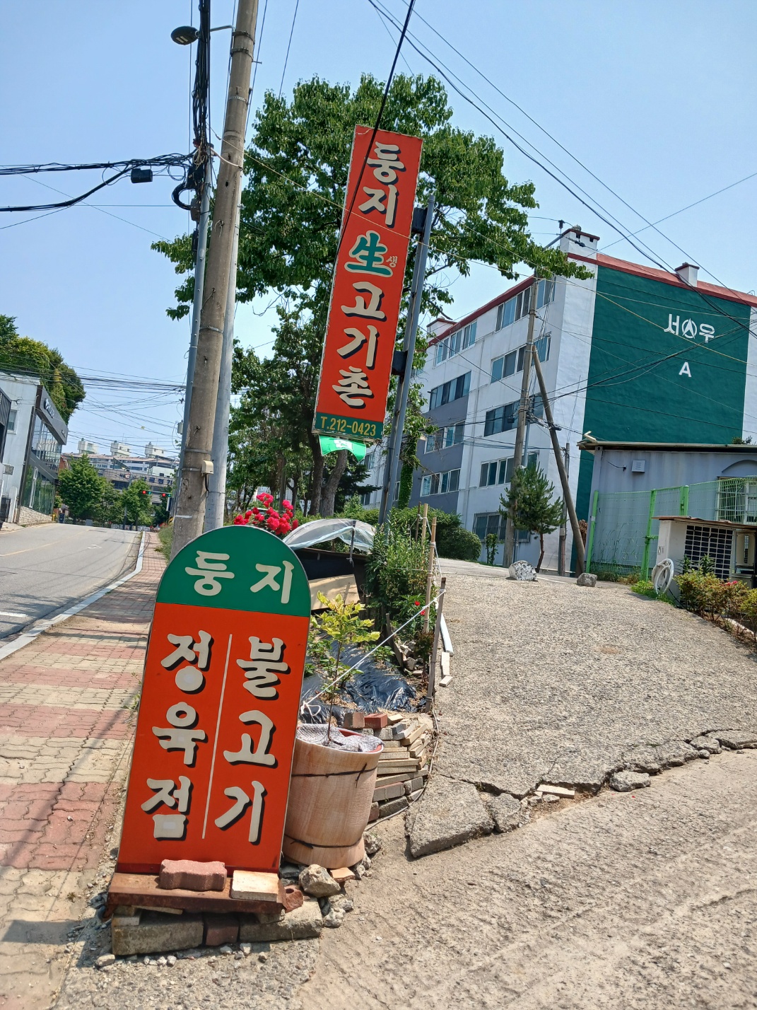 둥지생고기촌