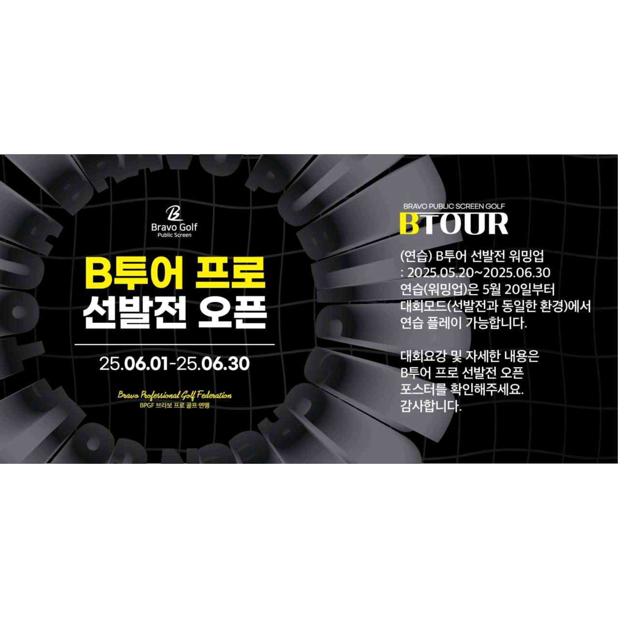 브라보 퍼블릭 스크린골프 인천원창점