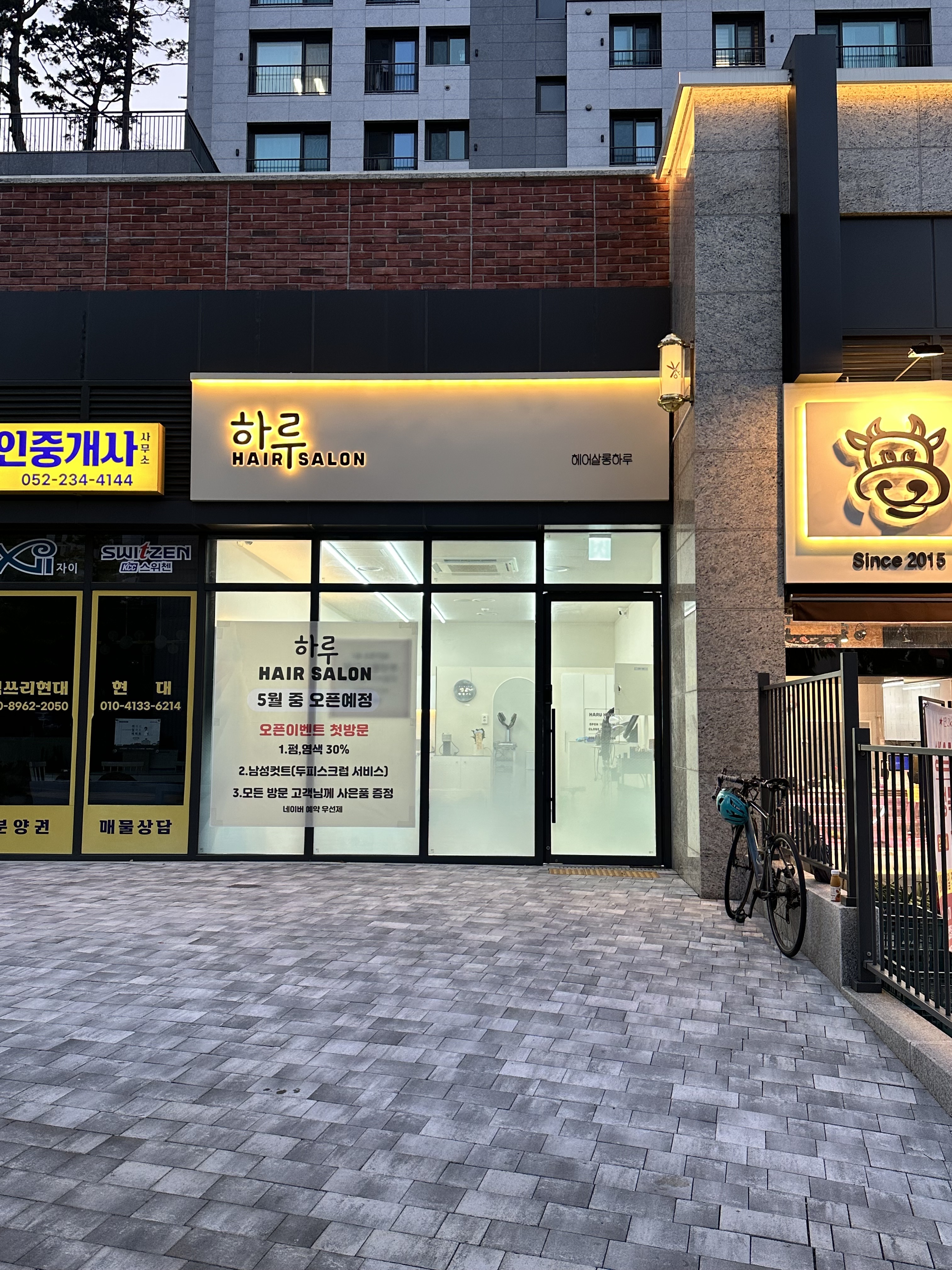 하루헤어