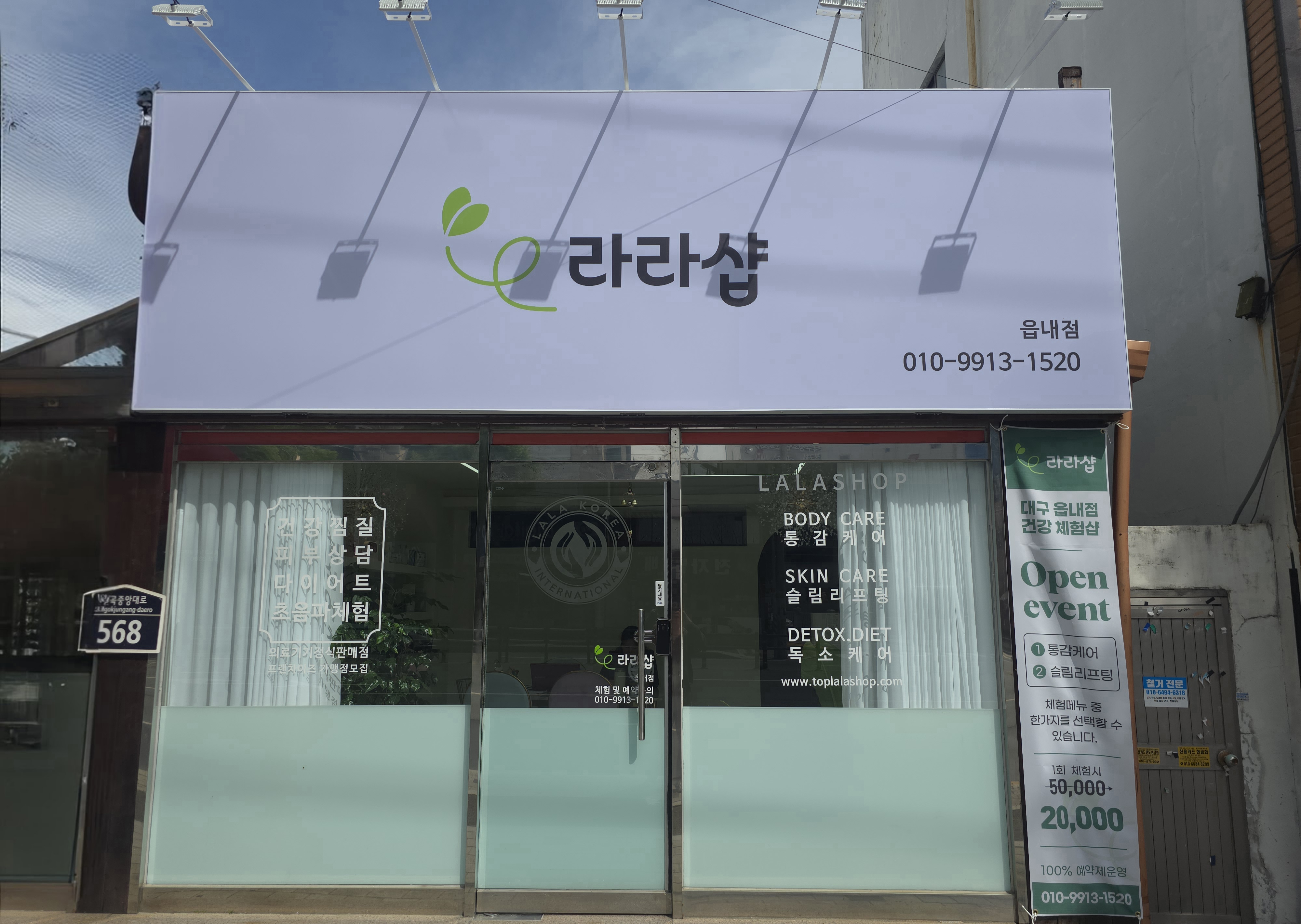 라라샵 읍내점