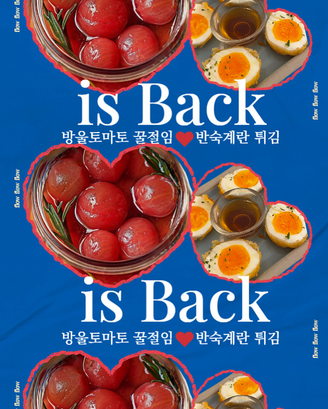 방울토마토 꿀절임
