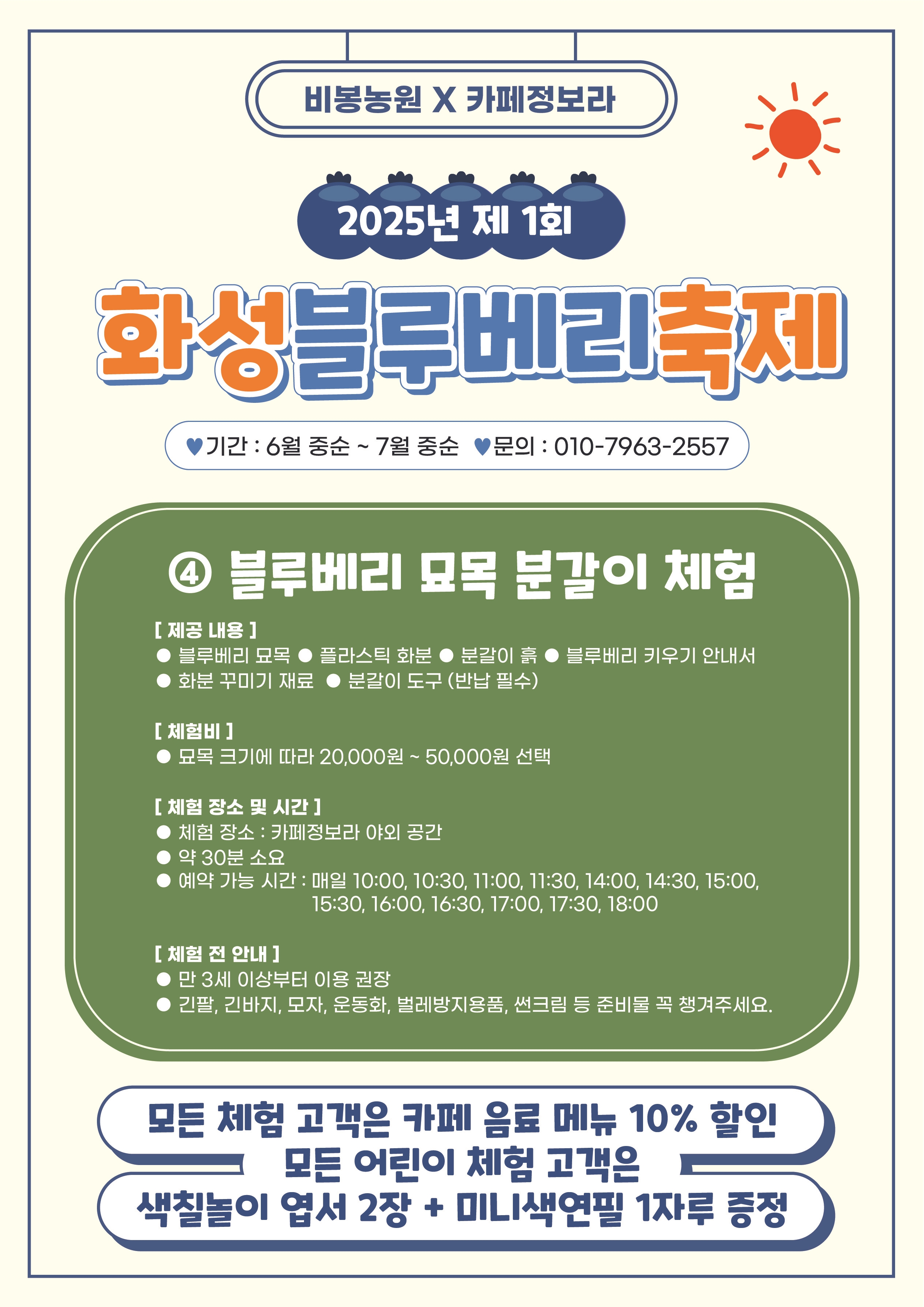 비봉농원 블루베리 체험농장