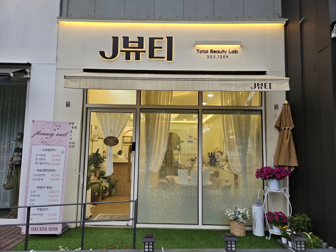 제이뷰티