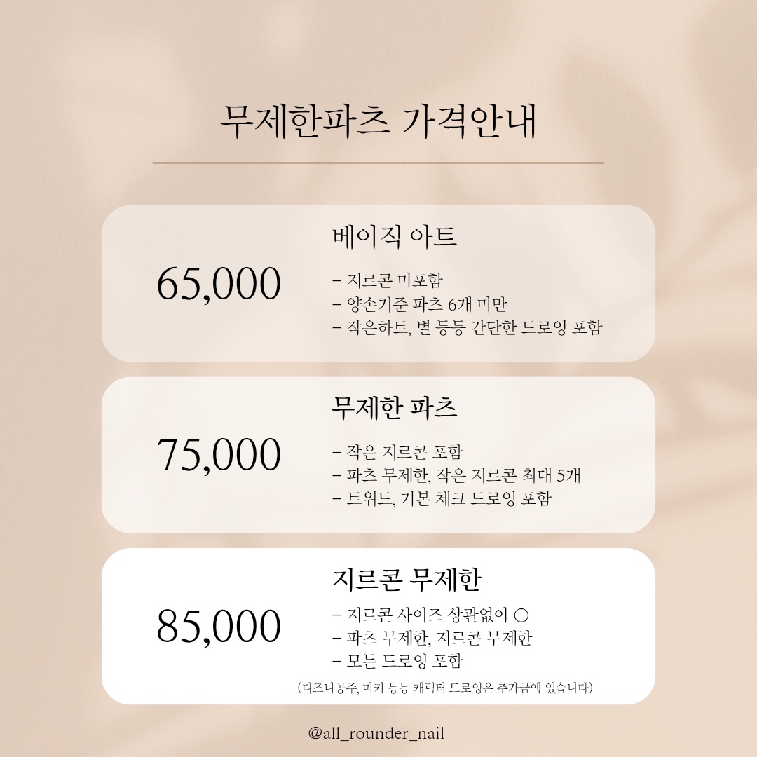 올라운더네일