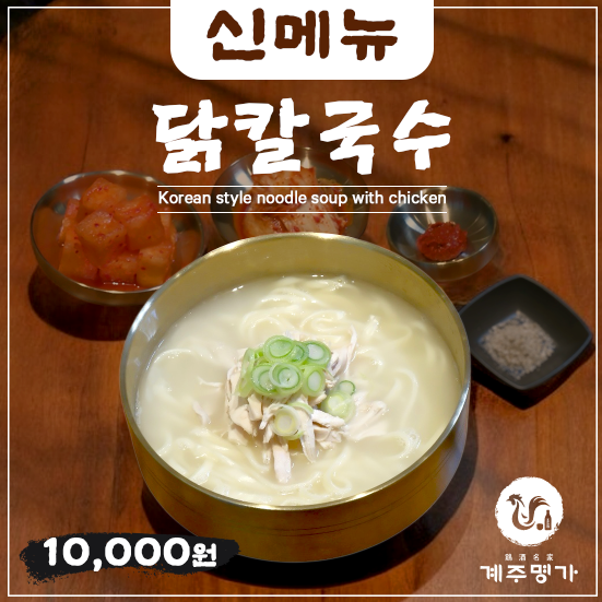 계주명가