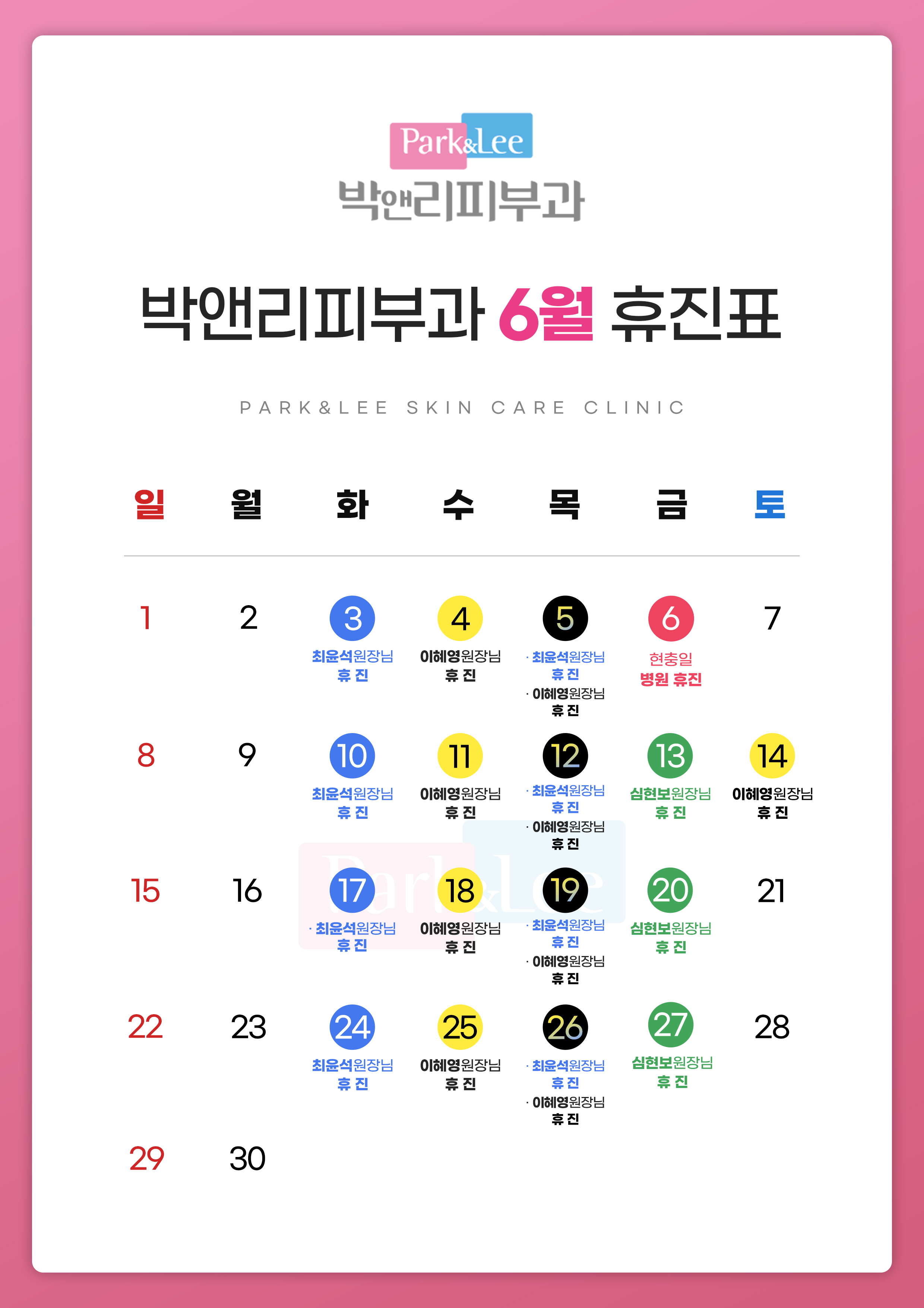 박앤리피부과의원