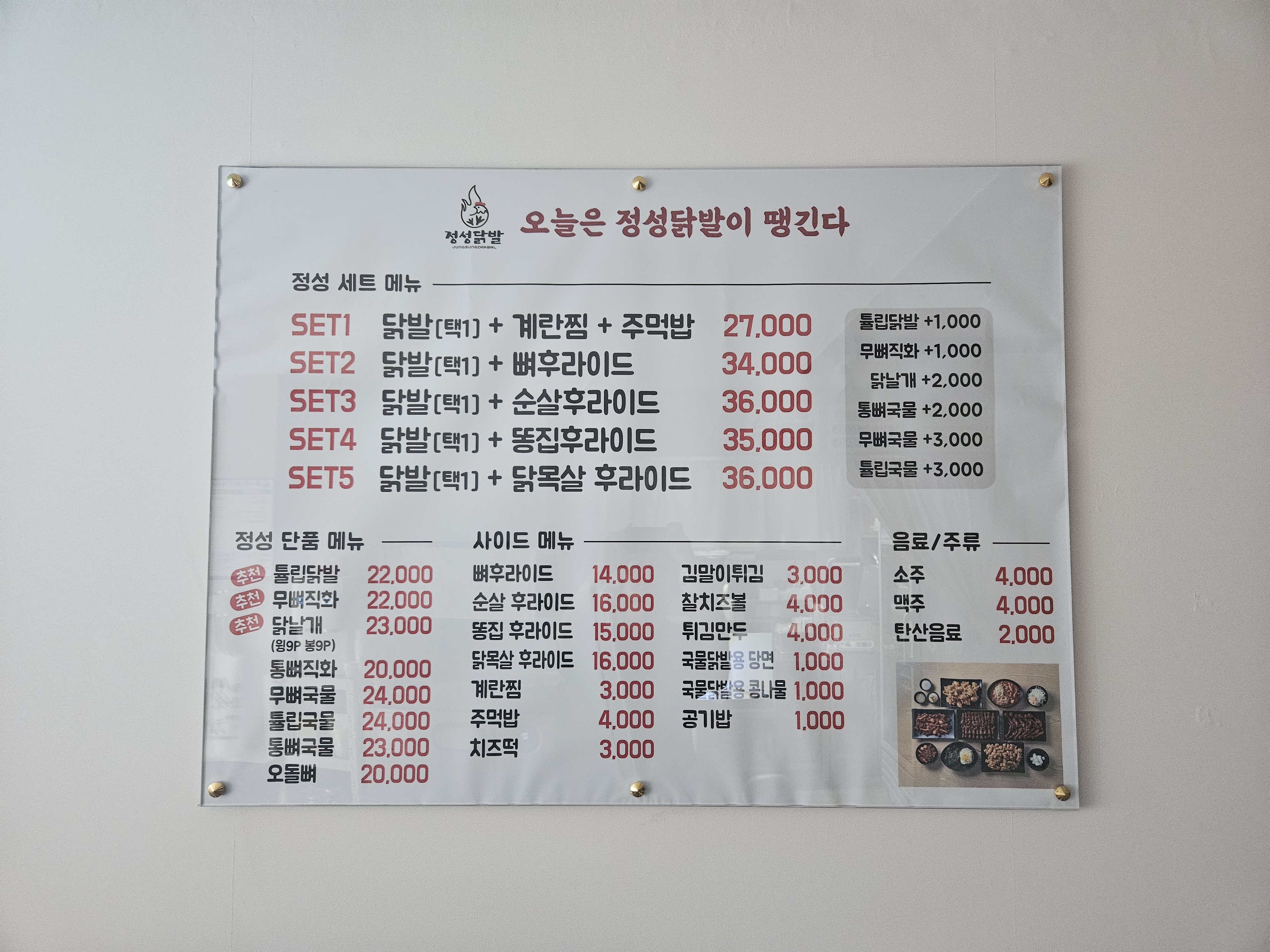 정성닭발 칠곡직영점